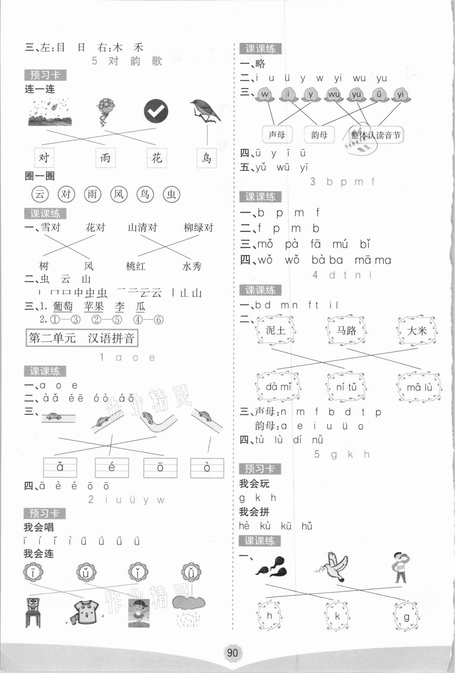 2020年七彩課堂一年級語文上冊人教版安徽專版 第2頁