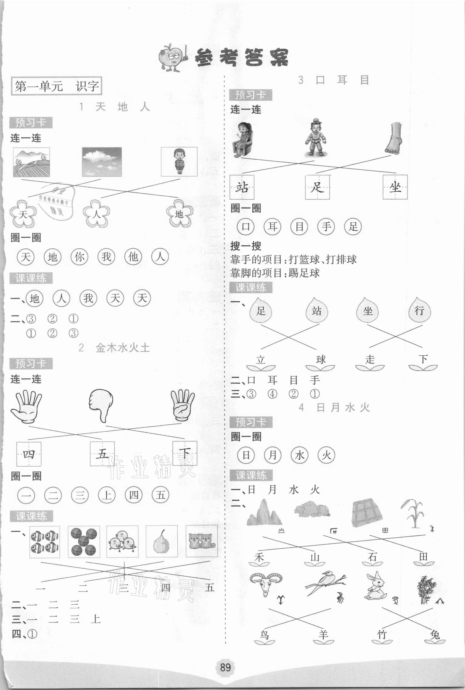 2020年七彩課堂一年級(jí)語(yǔ)文上冊(cè)人教版安徽專版 第1頁(yè)