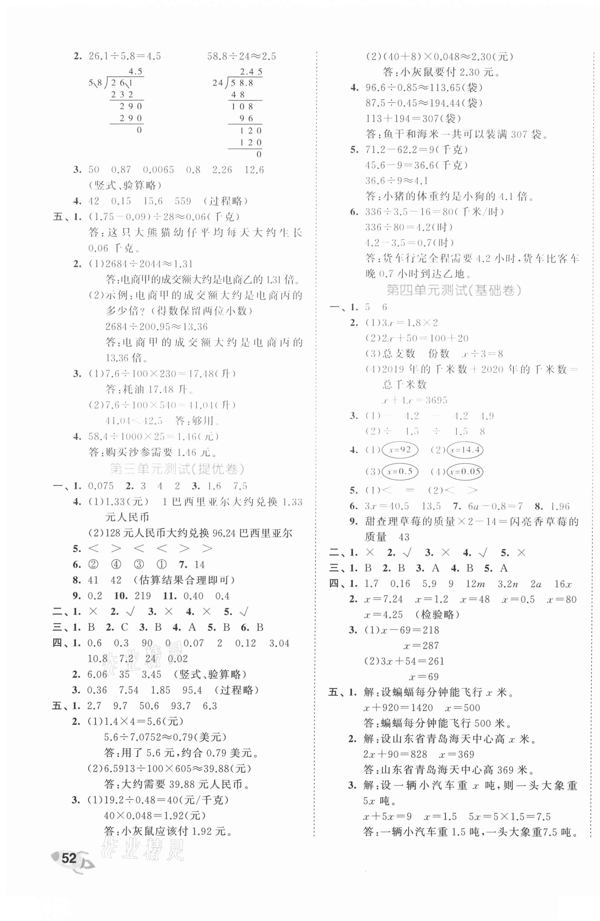 2020年53全優(yōu)卷小學(xué)數(shù)學(xué)五年級上冊青島版 第3頁