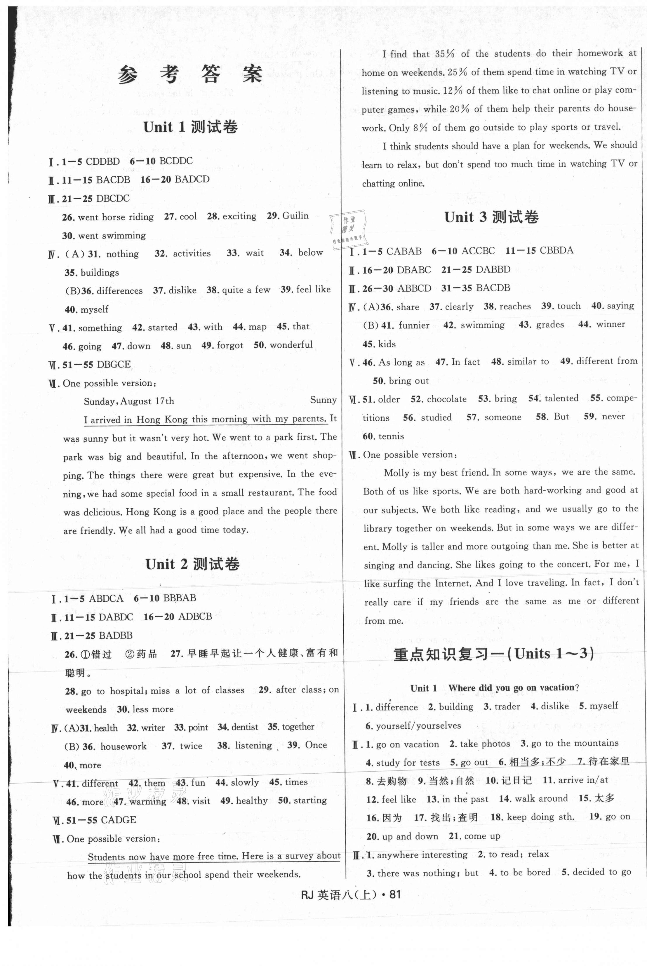 2020年創(chuàng)新與探究測試卷八年級英語上冊人教版 參考答案第1頁