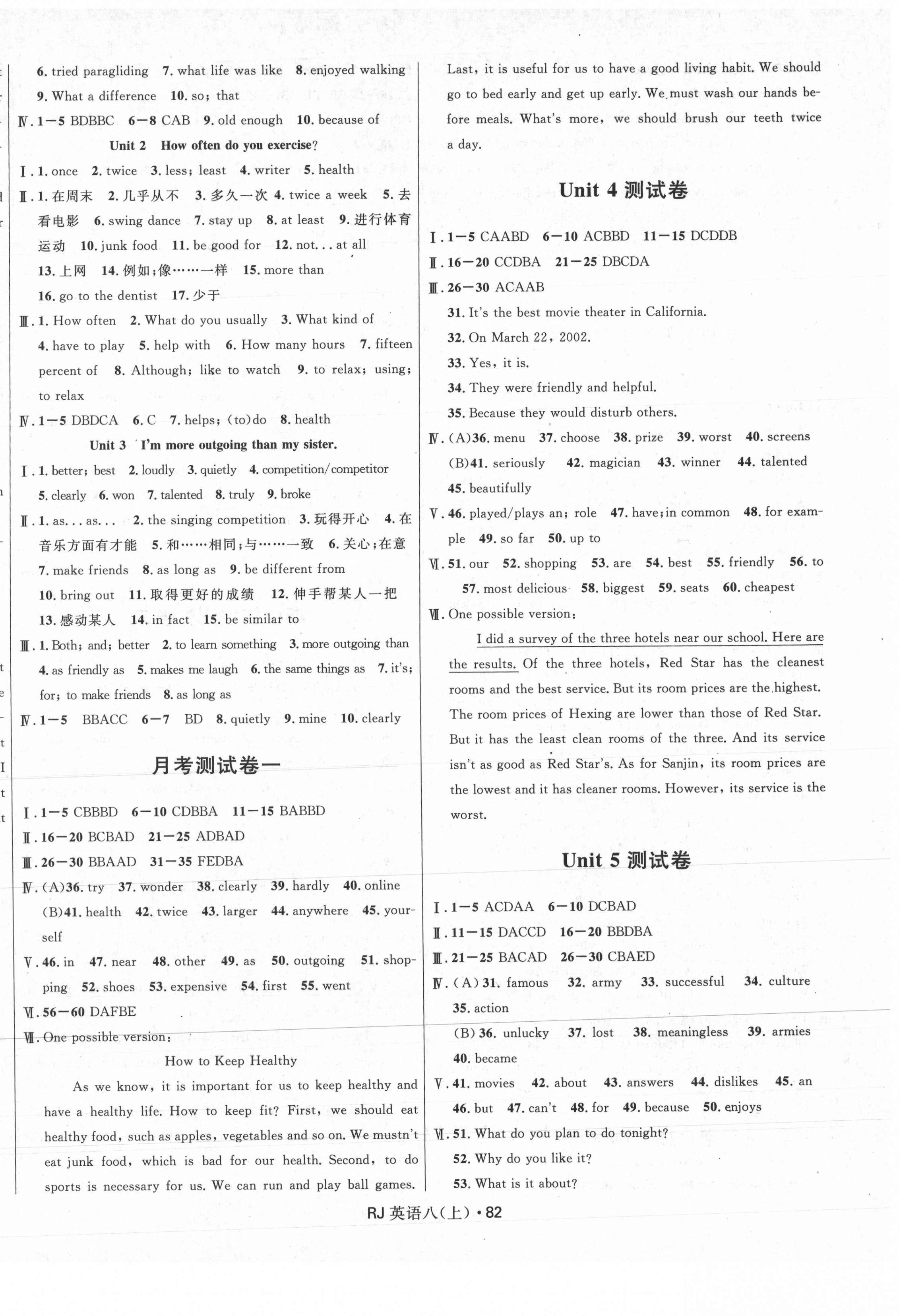 2020年創(chuàng)新與探究測試卷八年級英語上冊人教版 參考答案第2頁