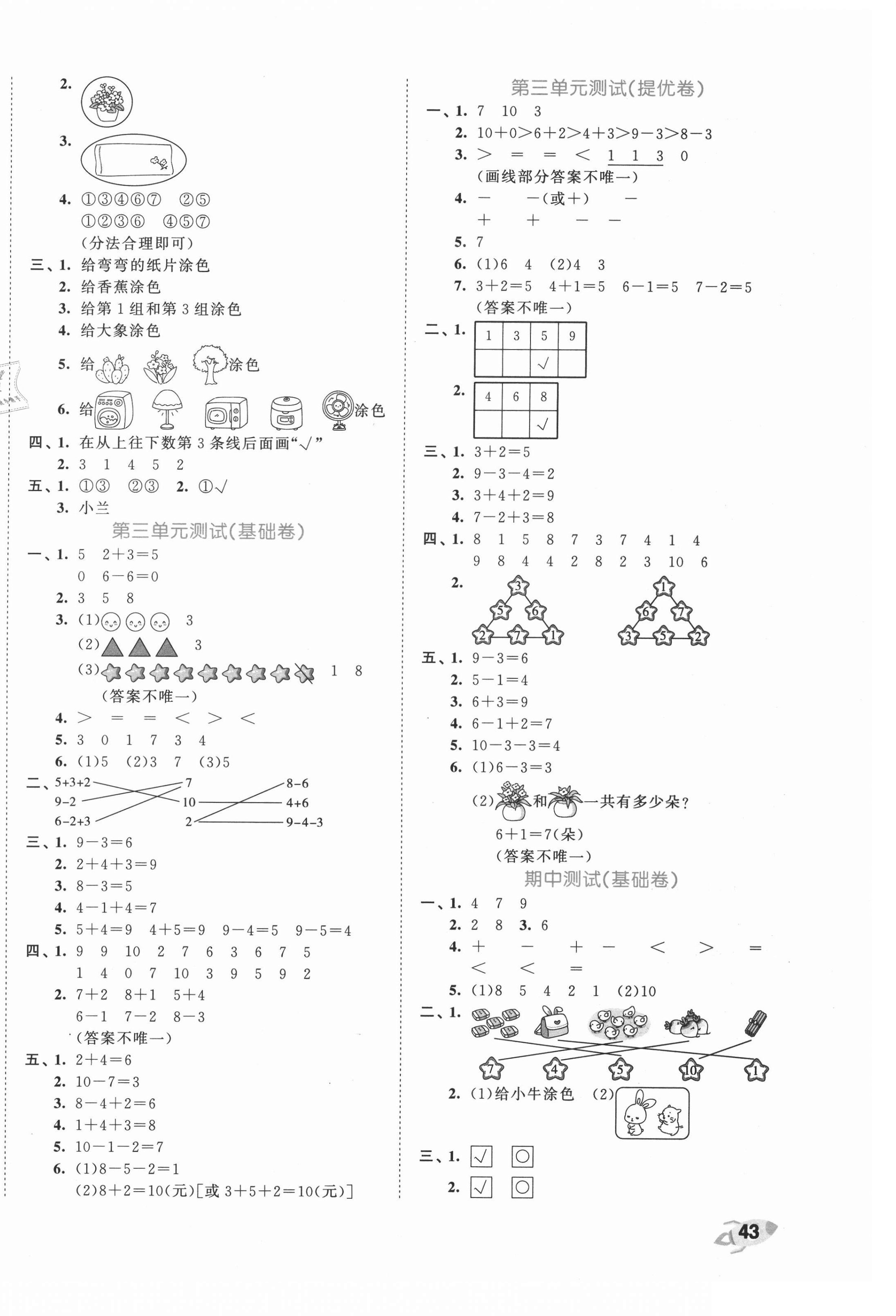 2020年53全優(yōu)卷小學(xué)數(shù)學(xué)一年級(jí)上冊(cè)青島版 第2頁