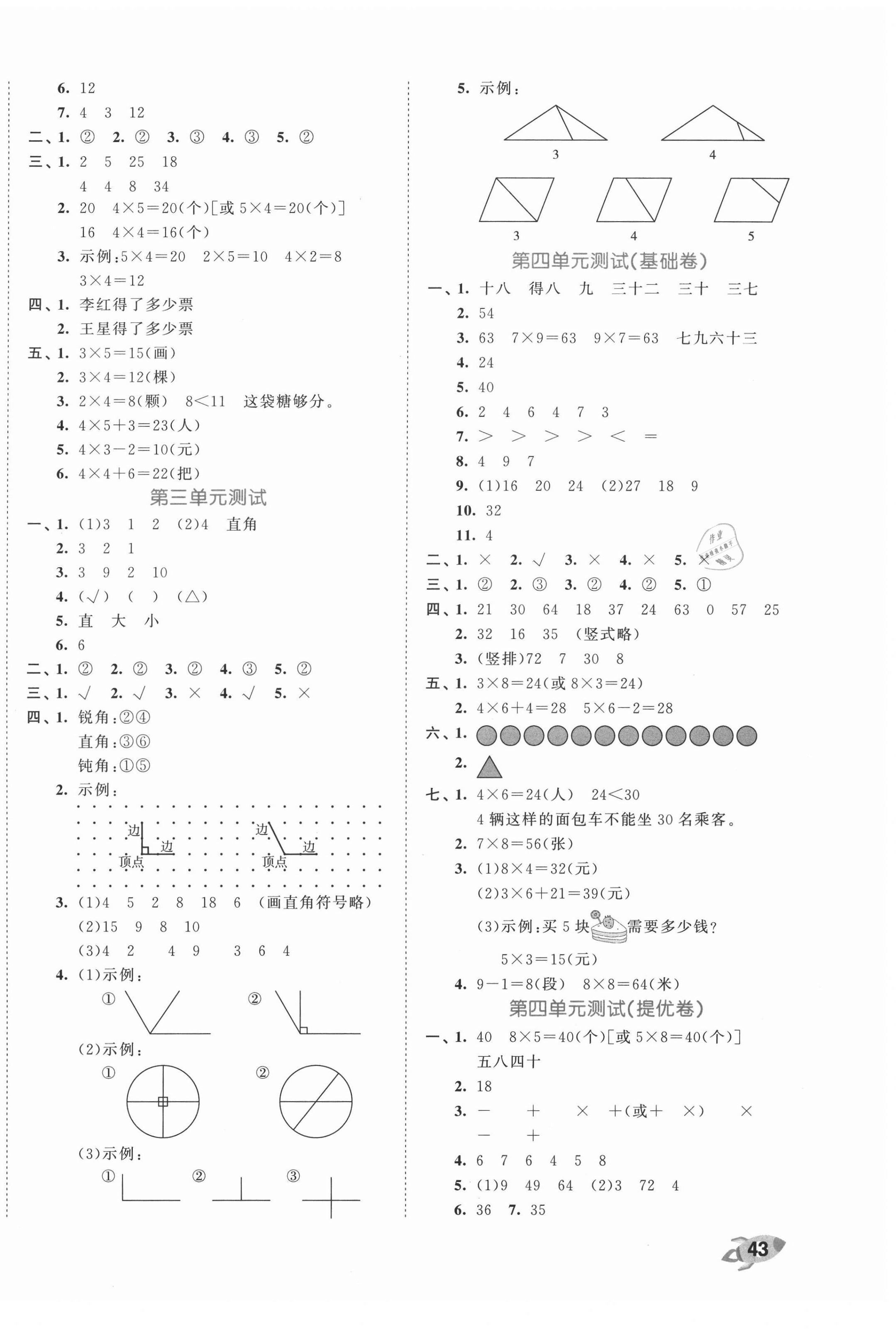 2020年53全優(yōu)卷小學數(shù)學二年級上冊青島版 第2頁