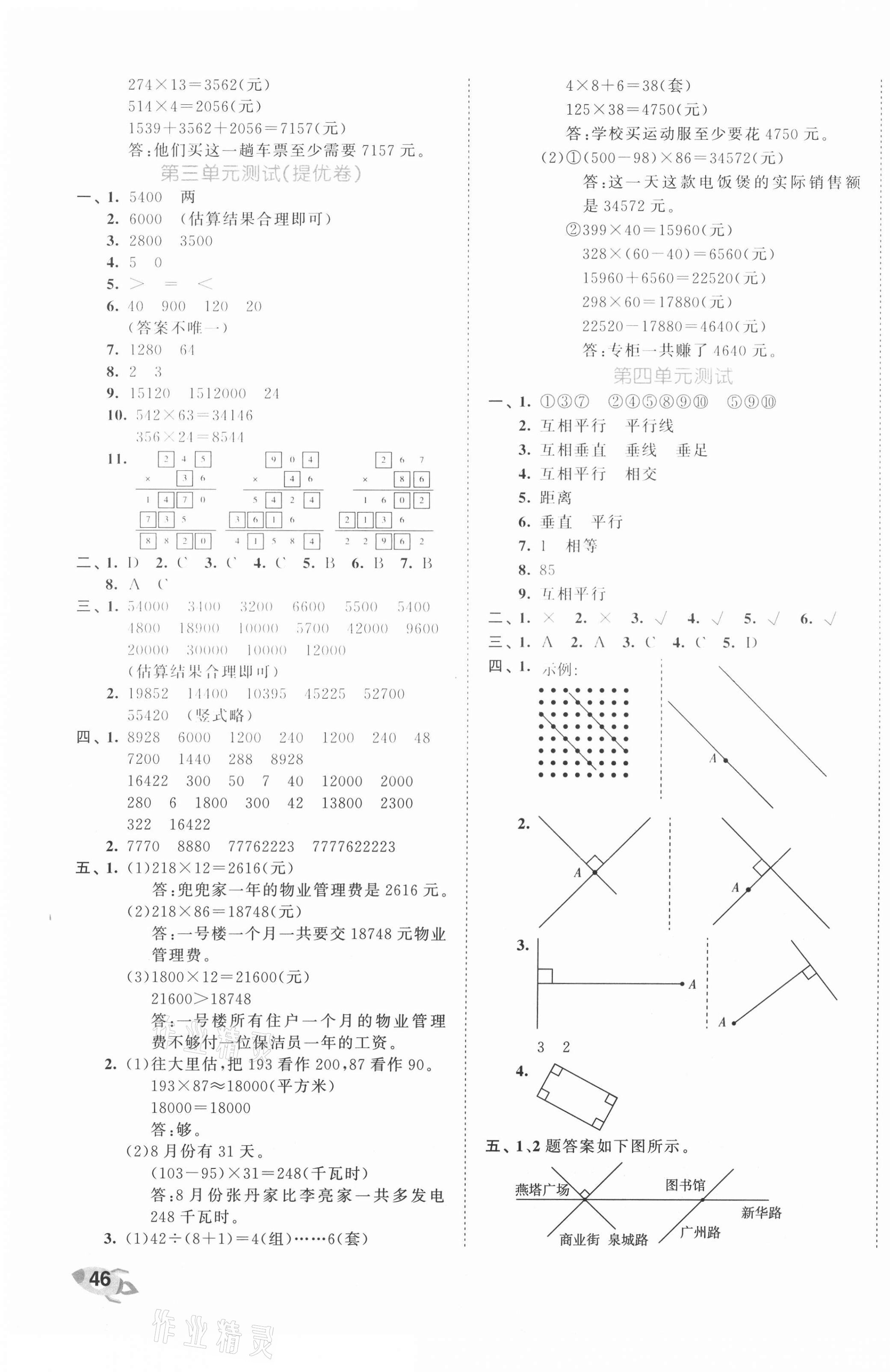 2020年53全優(yōu)卷小學數(shù)學四年級上冊青島版 第3頁