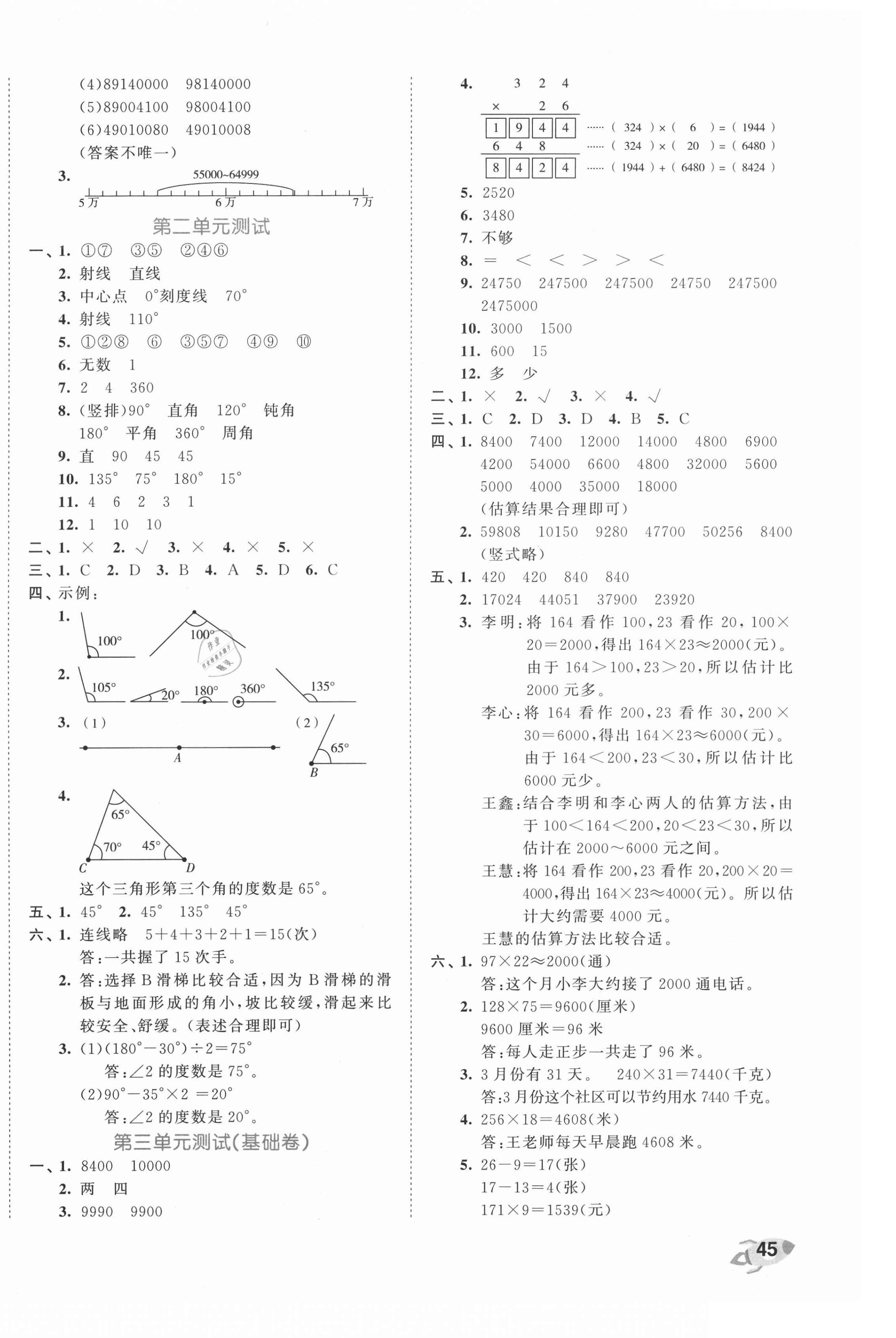 2020年53全優(yōu)卷小學(xué)數(shù)學(xué)四年級(jí)上冊(cè)青島版 第2頁(yè)