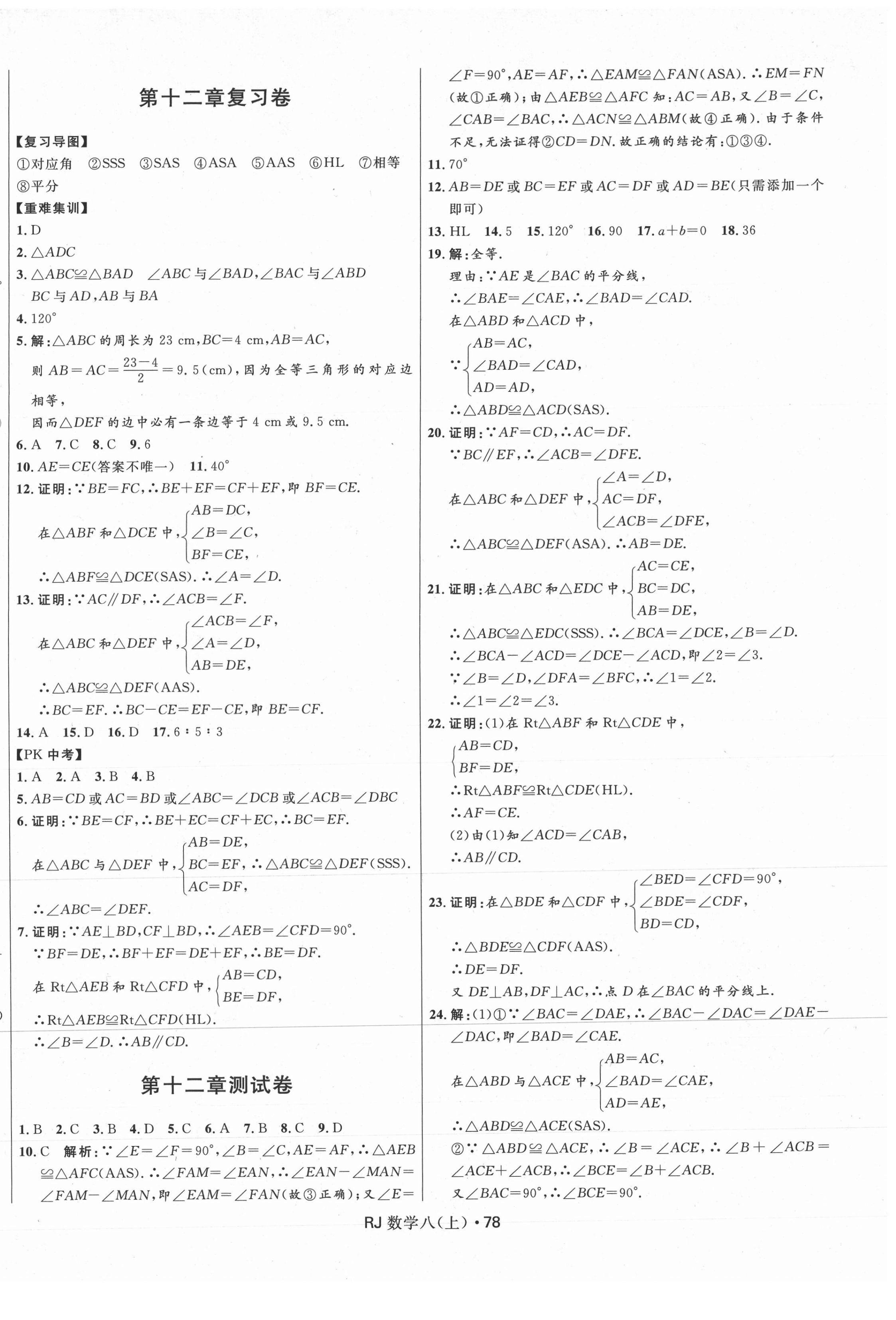 2020年創新與探究測試卷八年級數學上冊人教版 參考答案第2頁