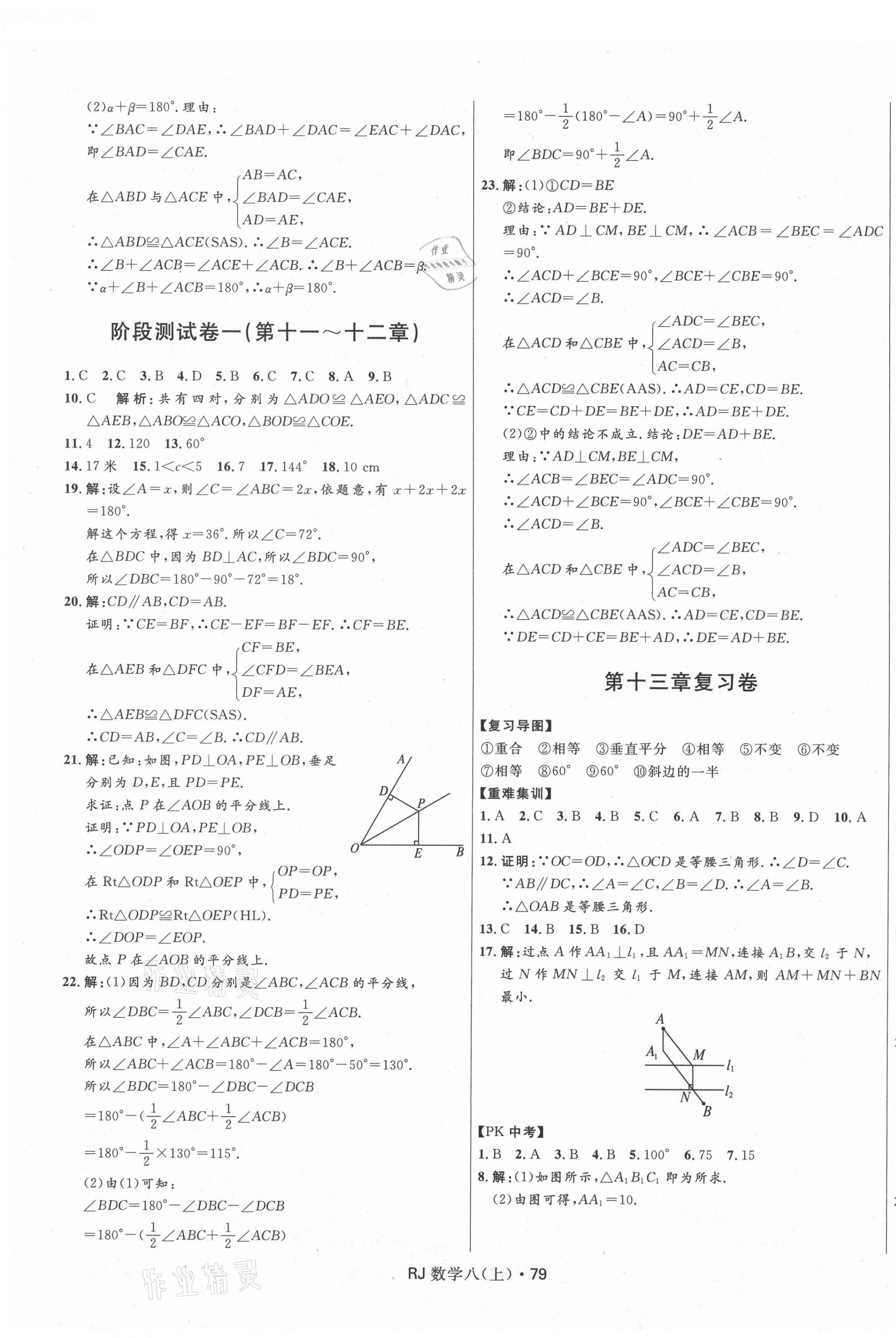 2020年創新與探究測試卷八年級數學上冊人教版 參考答案第3頁