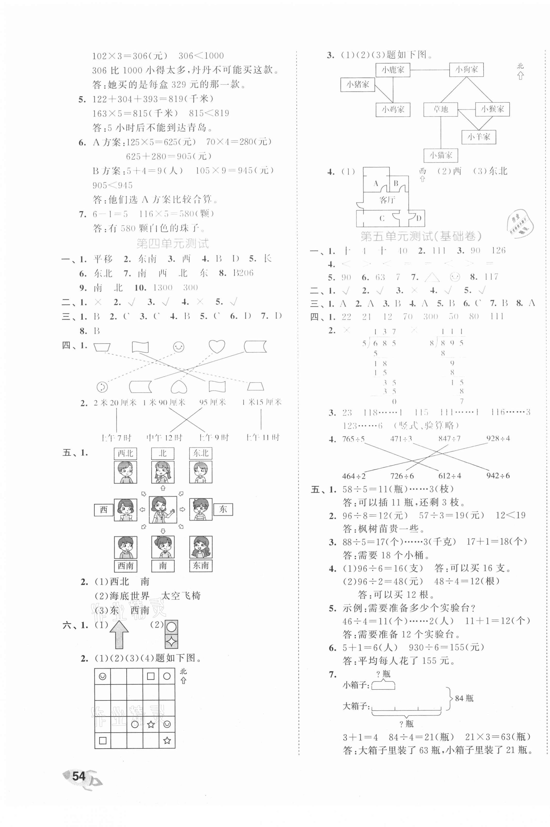 2020年53全優(yōu)卷小學數(shù)學三年級上冊青島版 第3頁