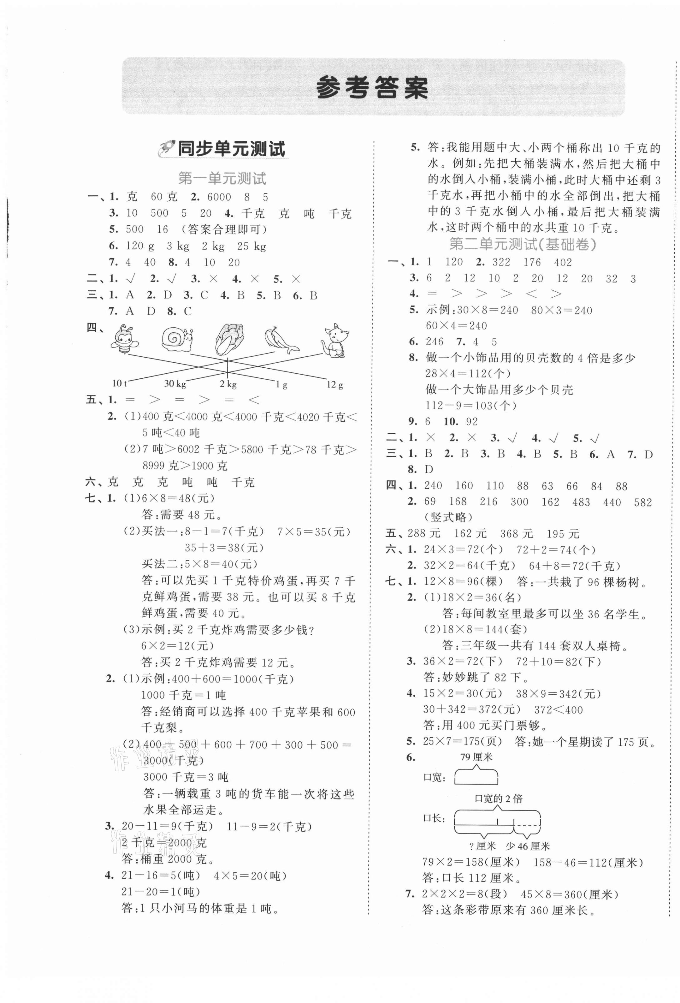 2020年53全優(yōu)卷小學數(shù)學三年級上冊青島版 第1頁