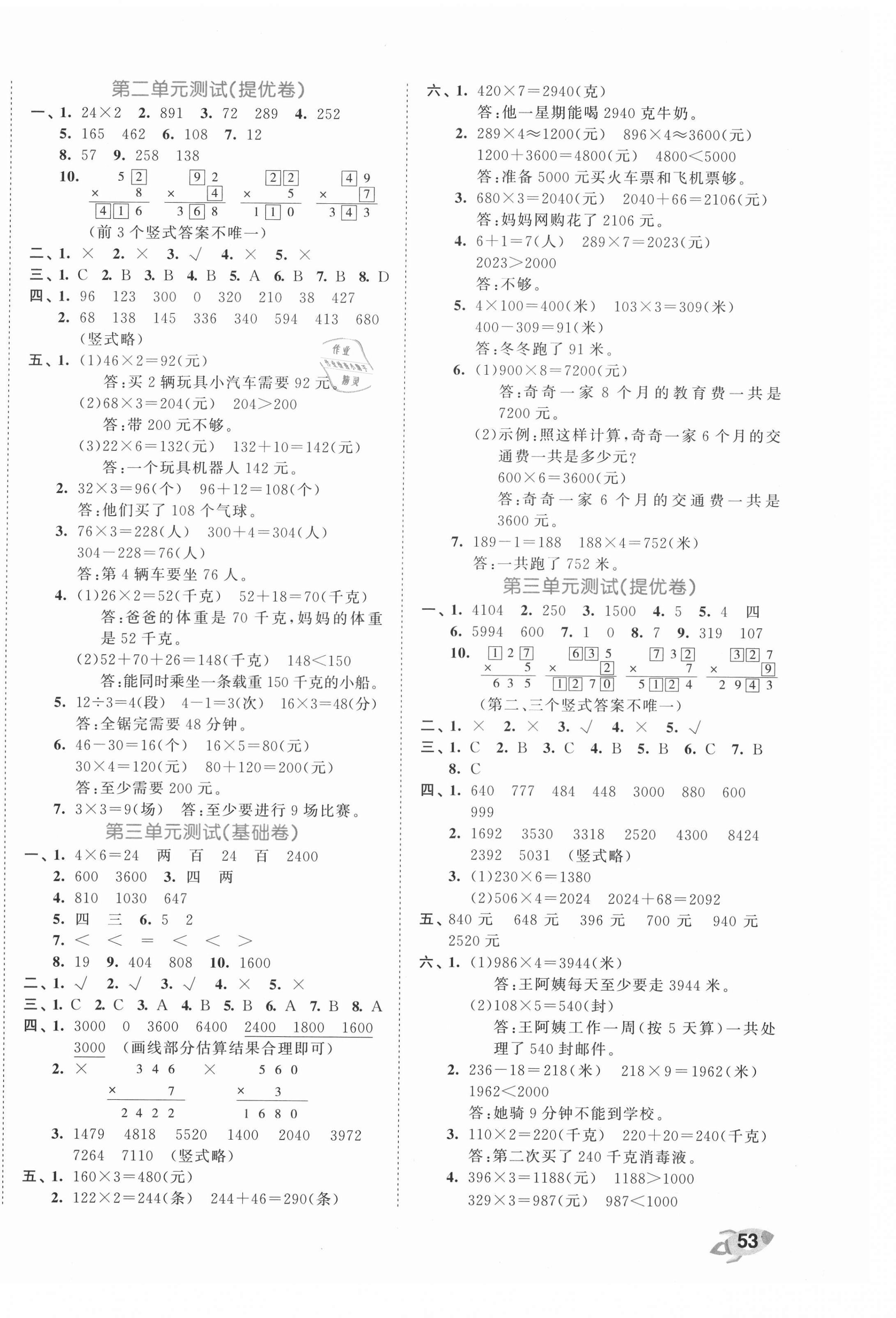 2020年53全優(yōu)卷小學(xué)數(shù)學(xué)三年級(jí)上冊(cè)青島版 第2頁(yè)