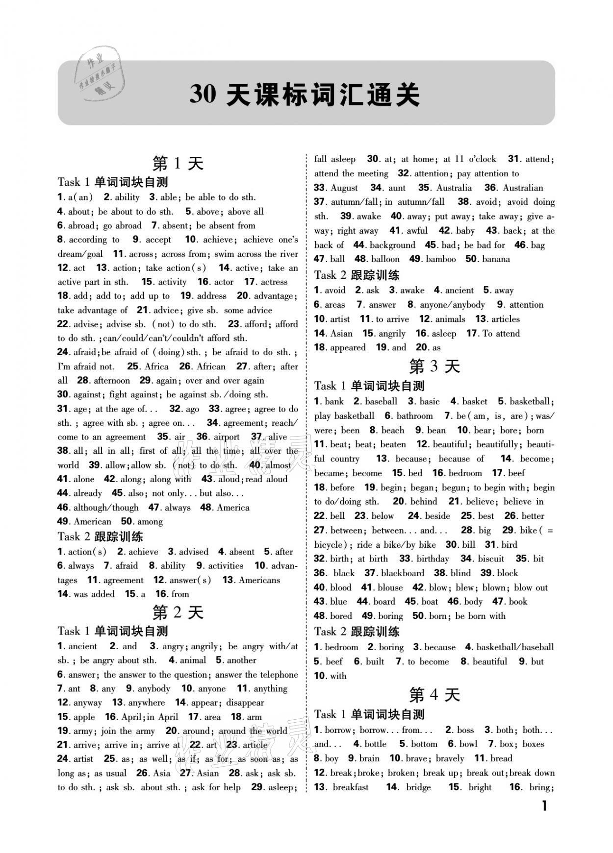 2021年四川中考面對(duì)面英語(yǔ) 參考答案第1頁(yè)