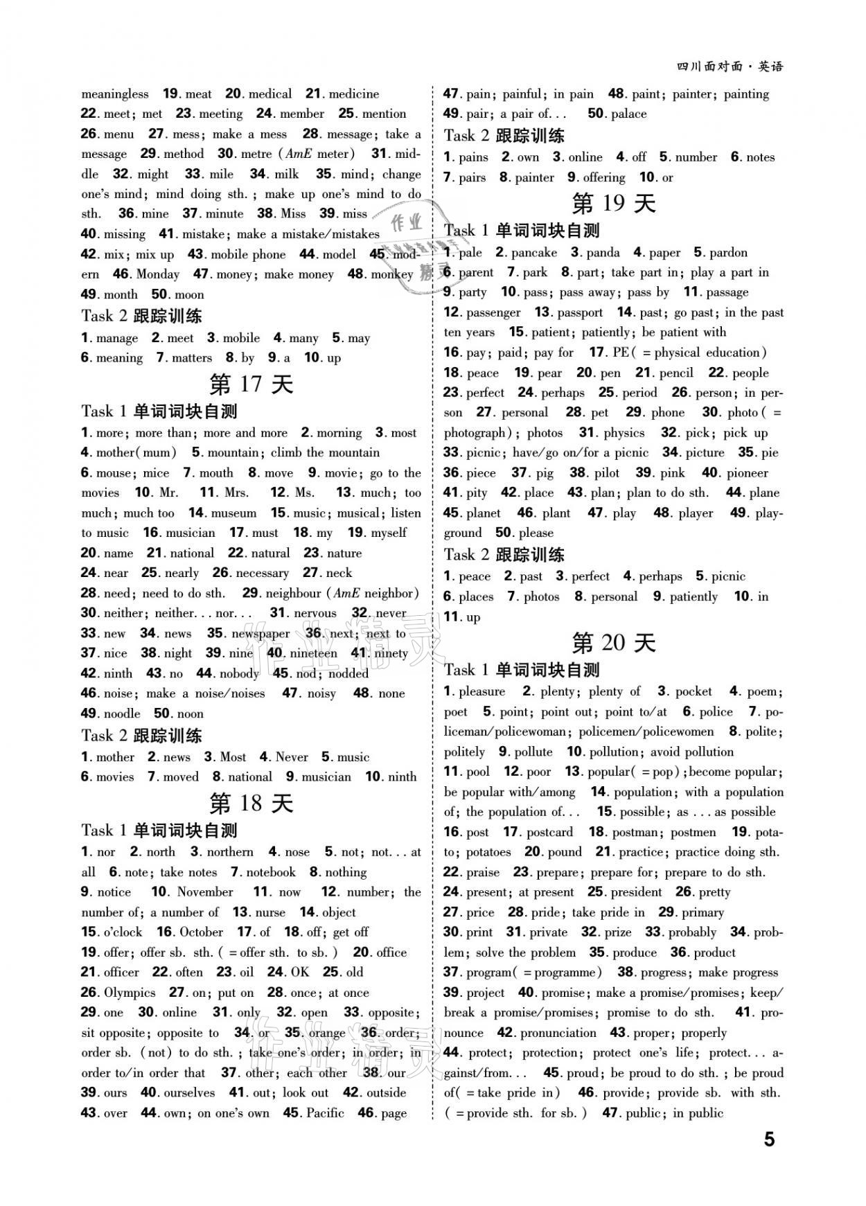 2021年四川中考面對面英語 參考答案第5頁