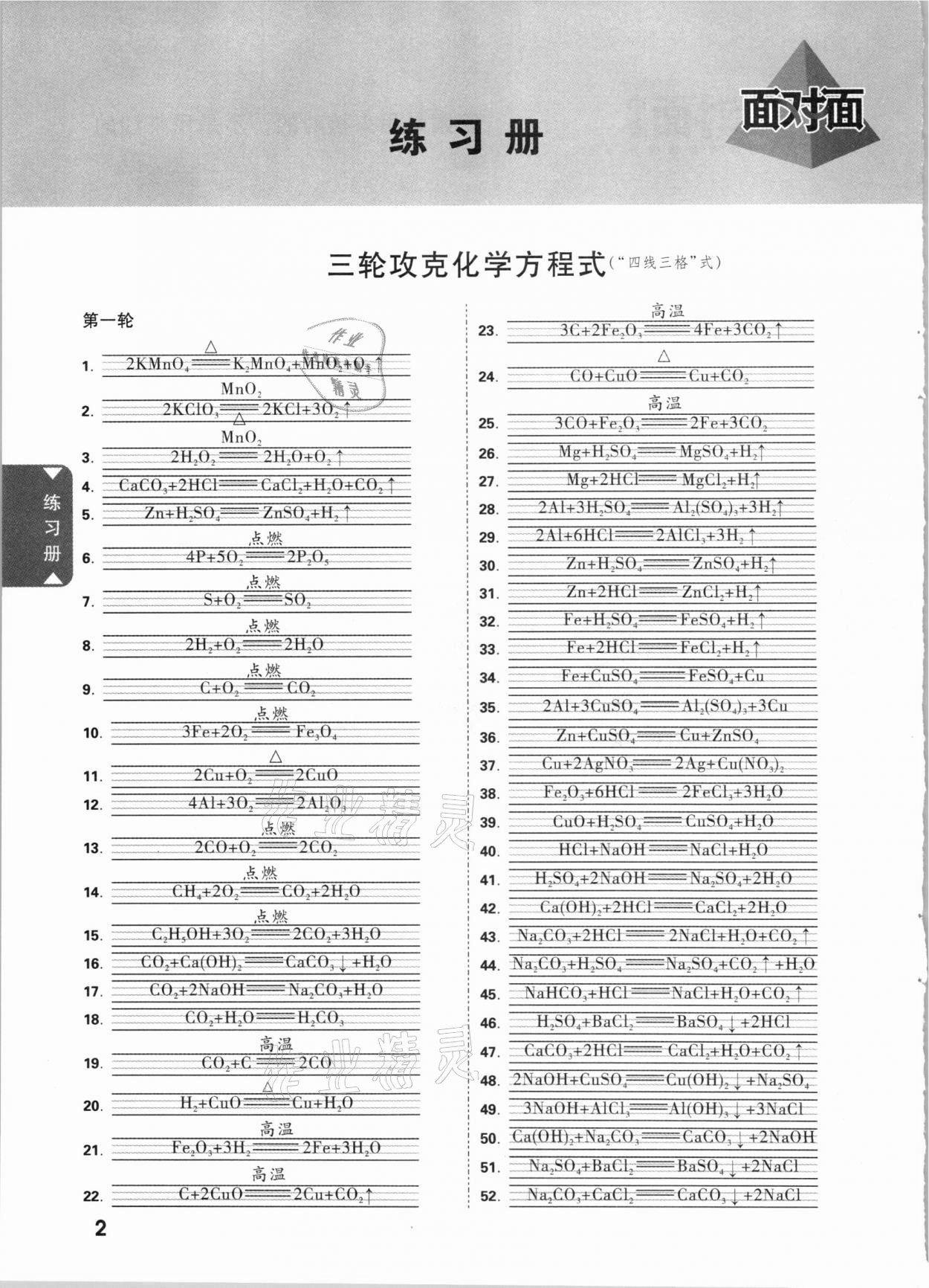 2021年四川中考面對面化學 參考答案第1頁