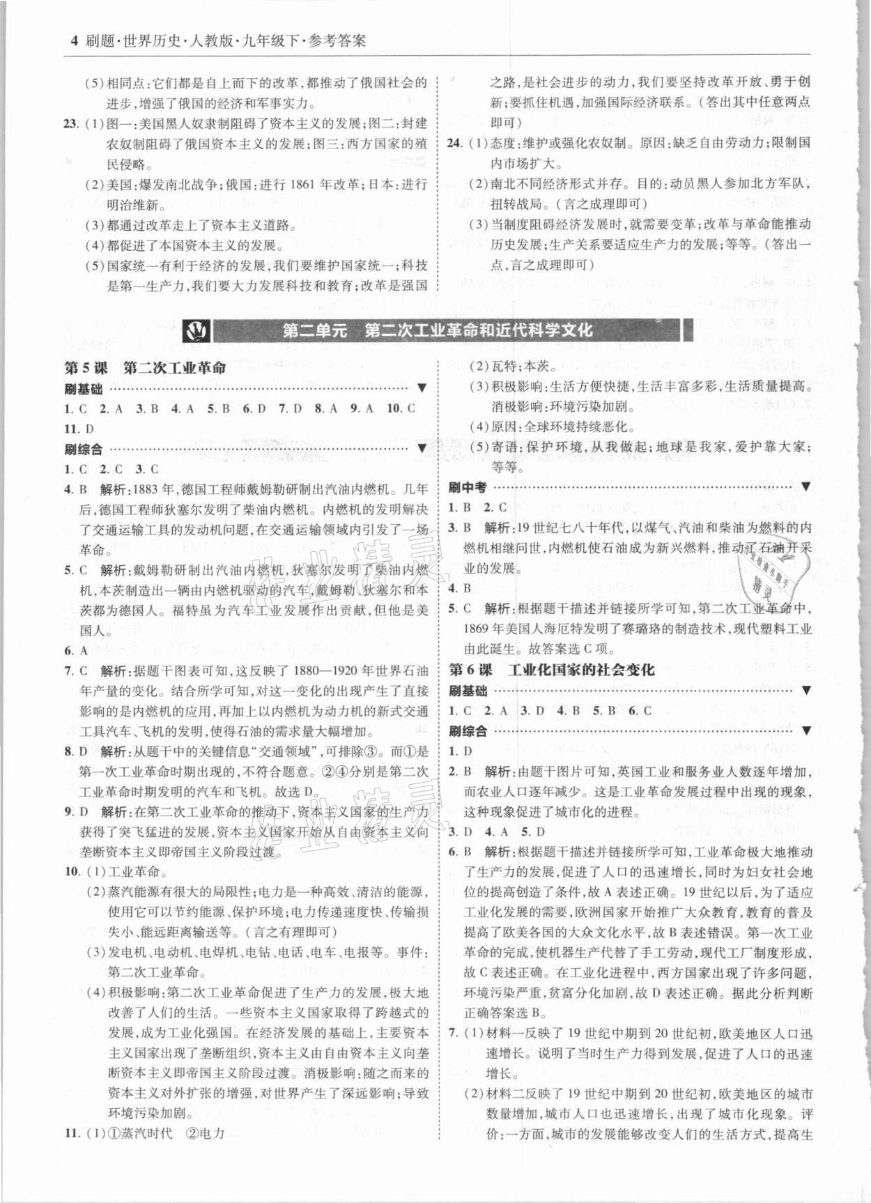 2021年北大绿卡刷题九年级世界历史下册人教版 第4页