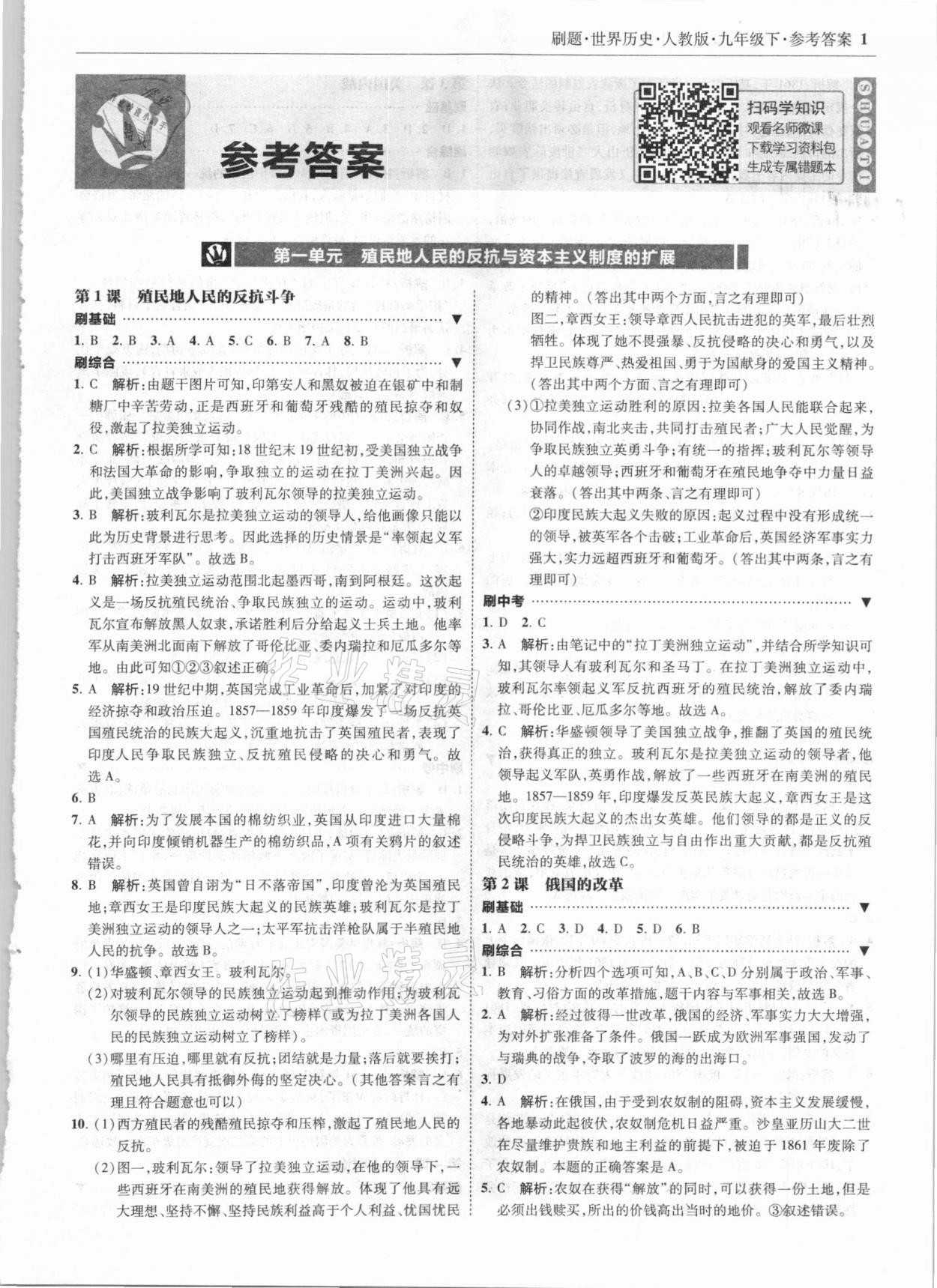 2021年北大绿卡刷题九年级世界历史下册人教版 第1页