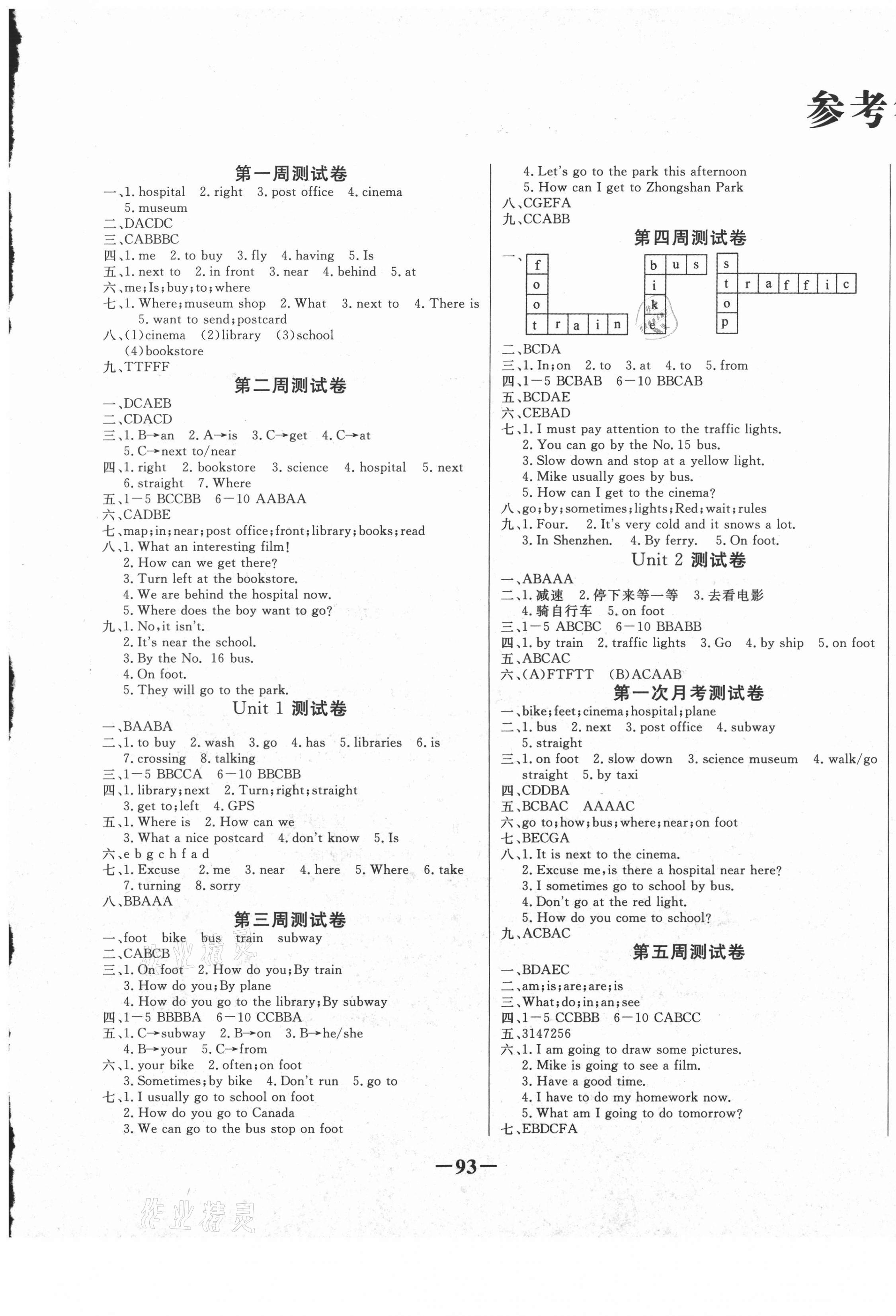 2020年金牌名師優(yōu)選六年級英語上冊人教版 第1頁