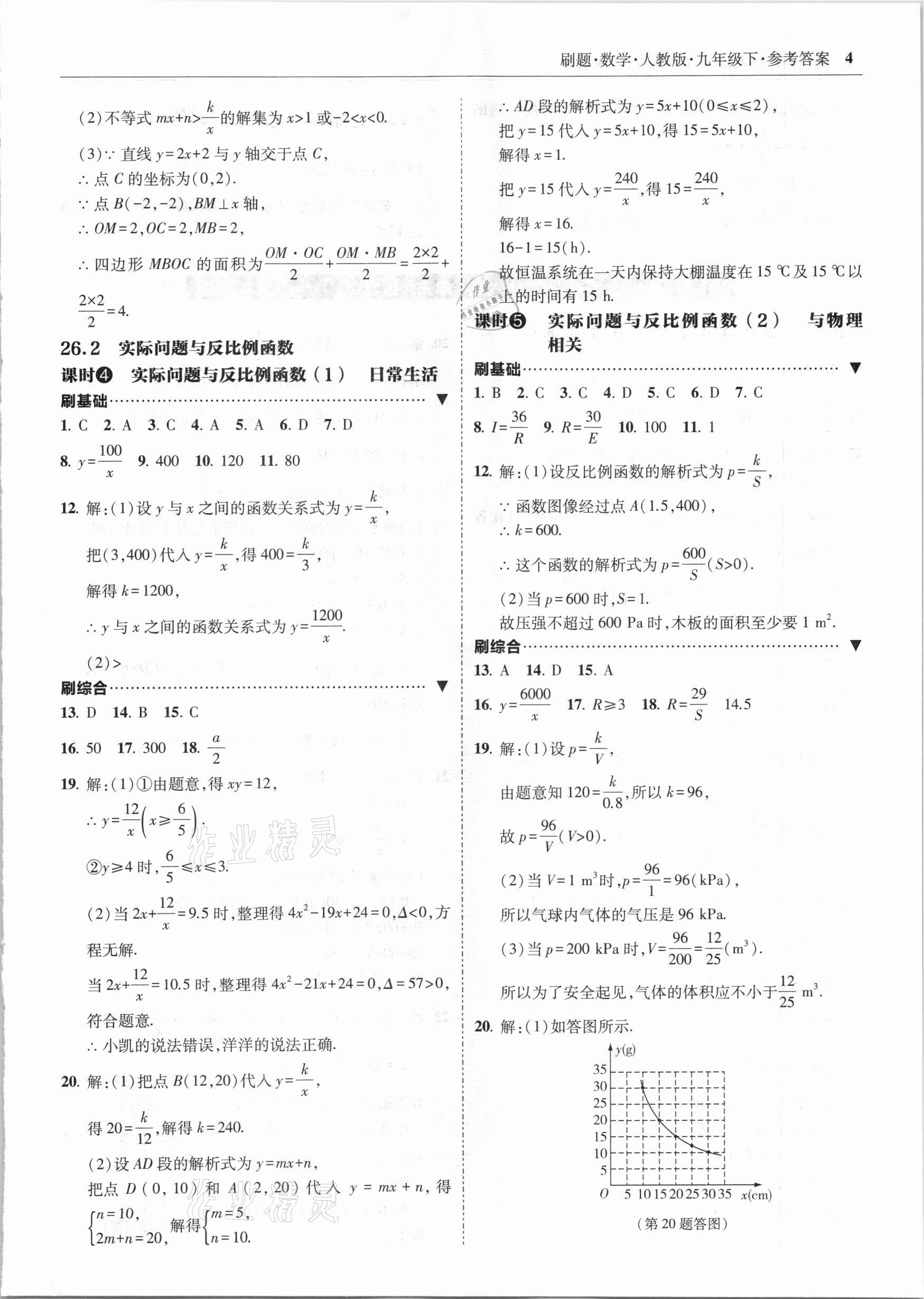 2021年北大绿卡刷题九年级数学下册人教版 参考答案第4页