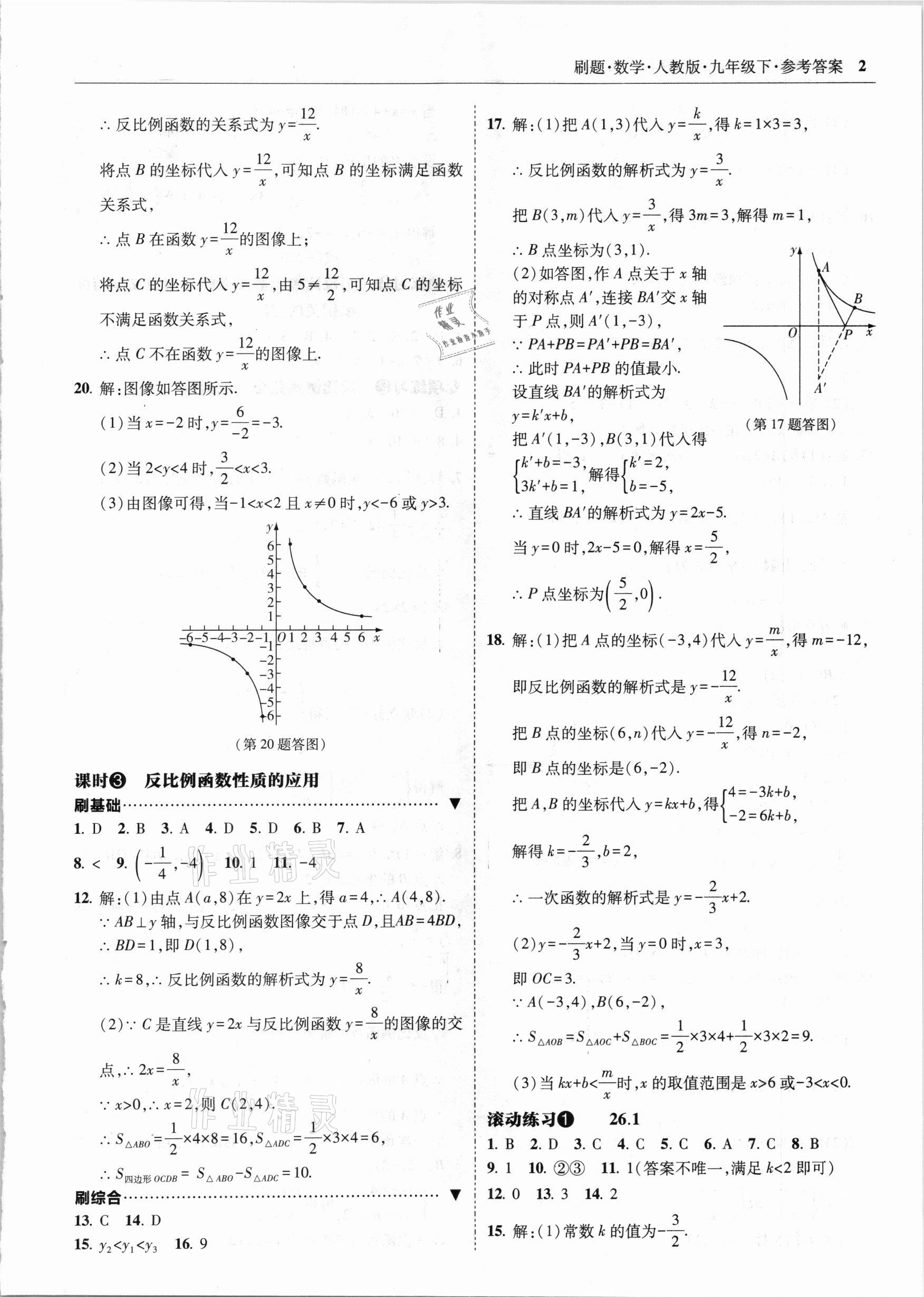 2021年北大綠卡刷題九年級(jí)數(shù)學(xué)下冊(cè)人教版 參考答案第2頁