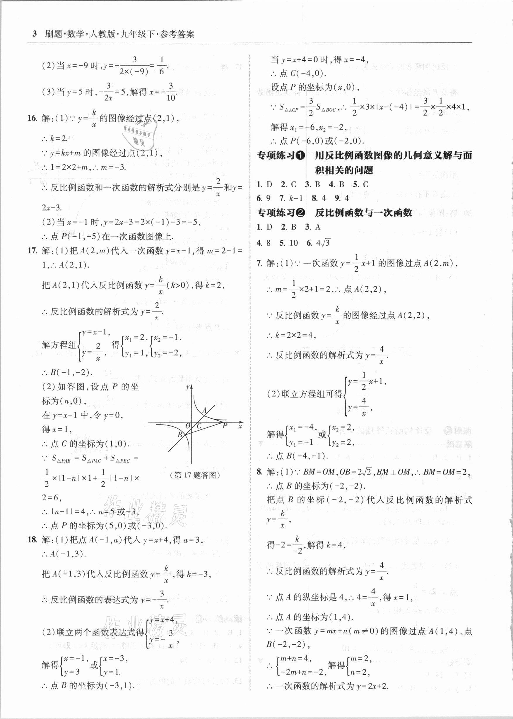 2021年北大绿卡刷题九年级数学下册人教版 参考答案第3页