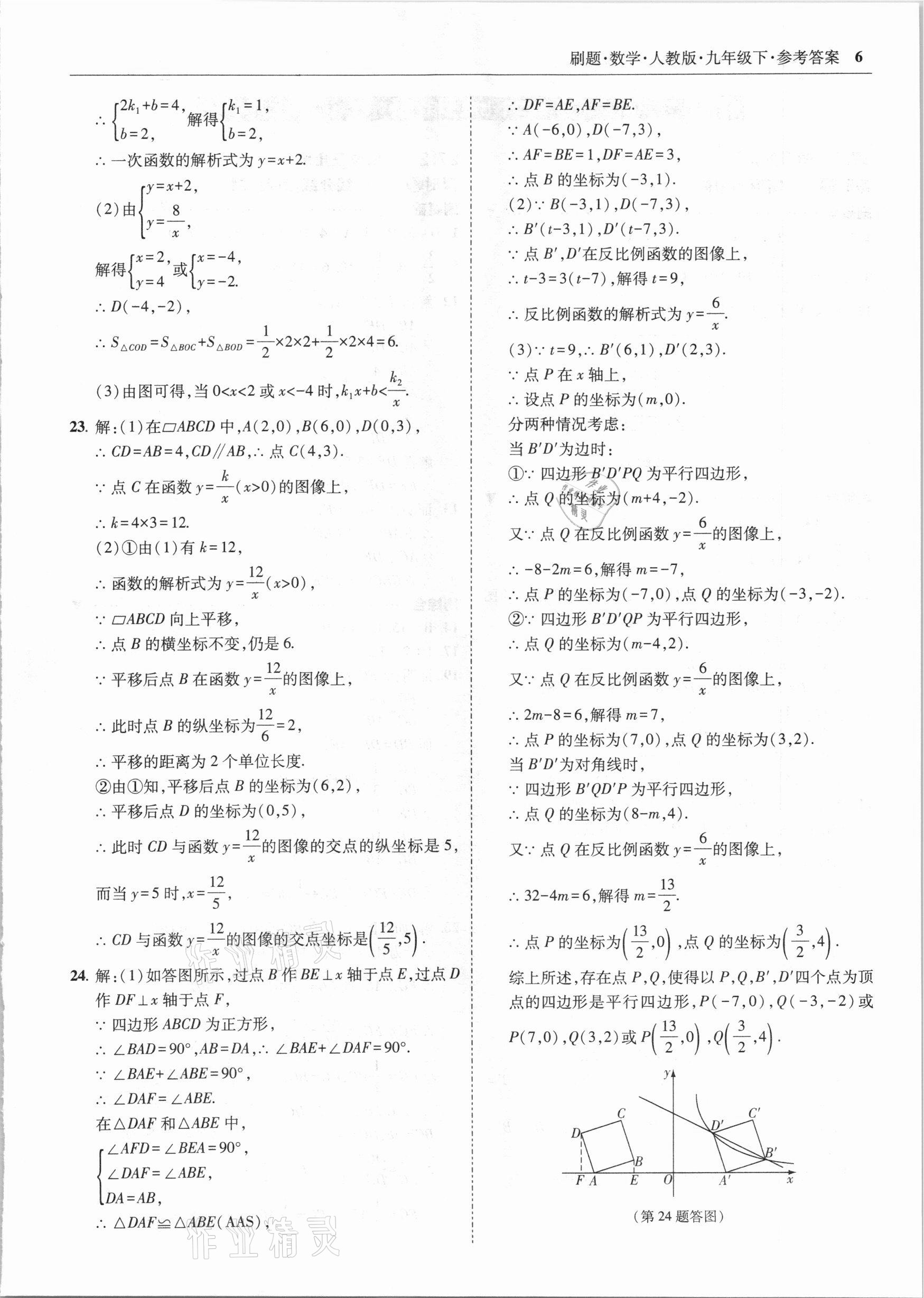 2021年北大绿卡刷题九年级数学下册人教版 参考答案第6页