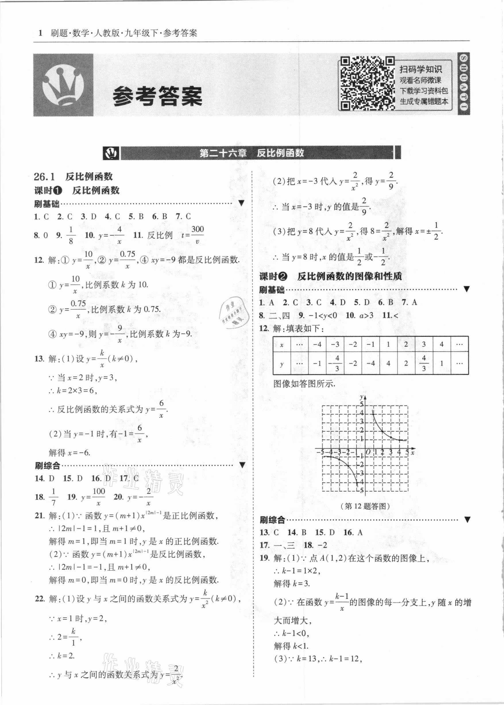 2021年北大绿卡刷题九年级数学下册人教版 参考答案第1页