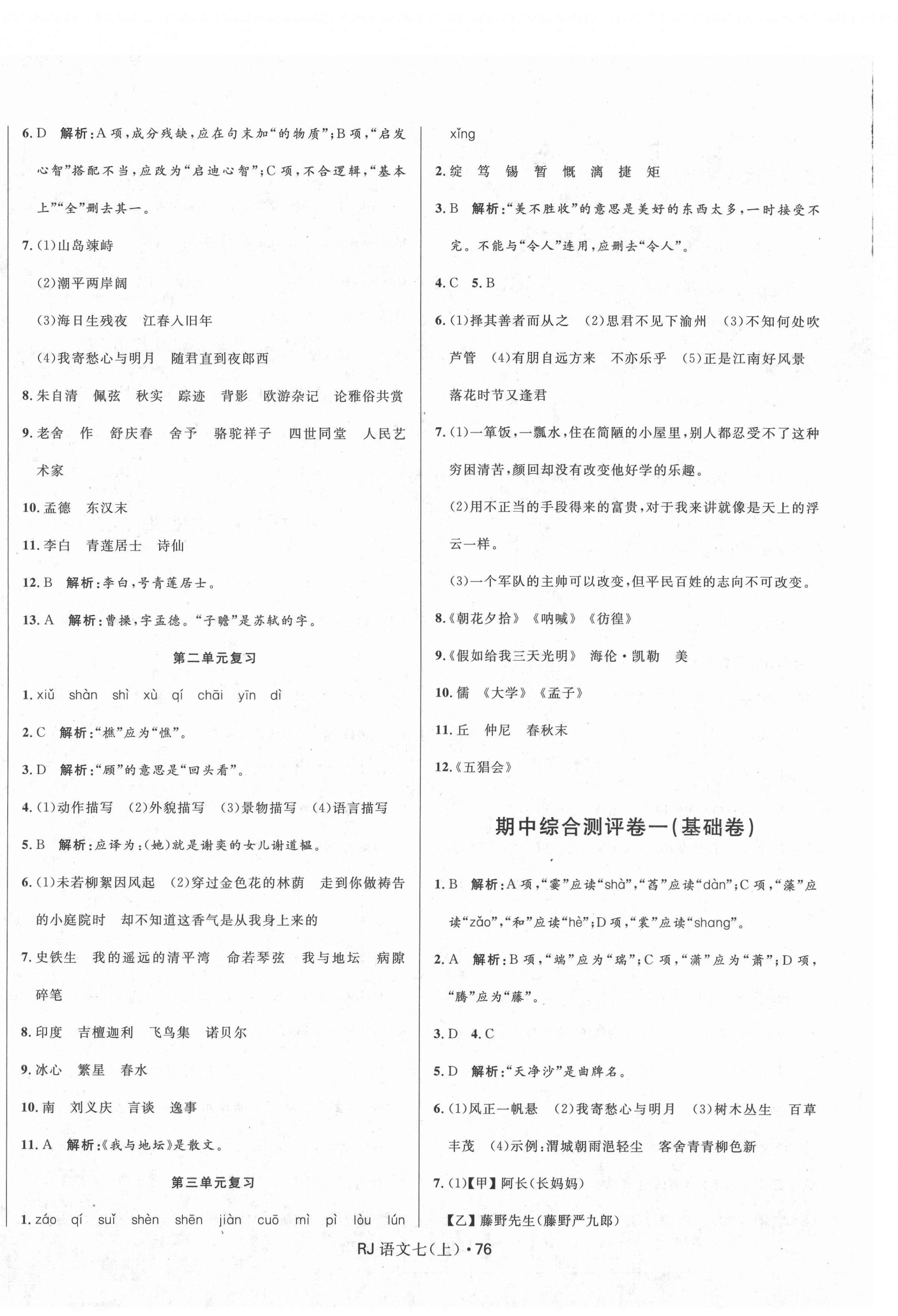 2020年創(chuàng)新與探究測試卷七年級語文上冊人教版 參考答案第4頁