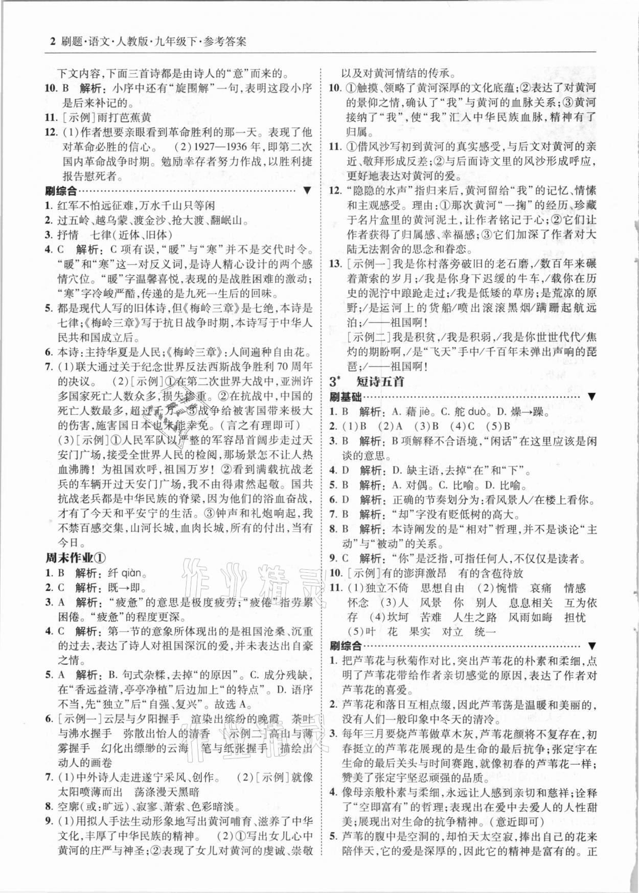 2021年北大绿卡刷题九年级语文下册人教版 第2页