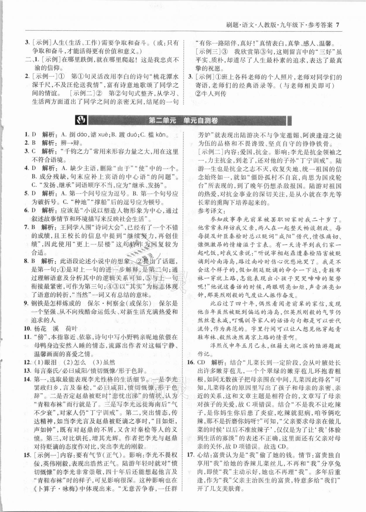 2021年北大绿卡刷题九年级语文下册人教版 第7页