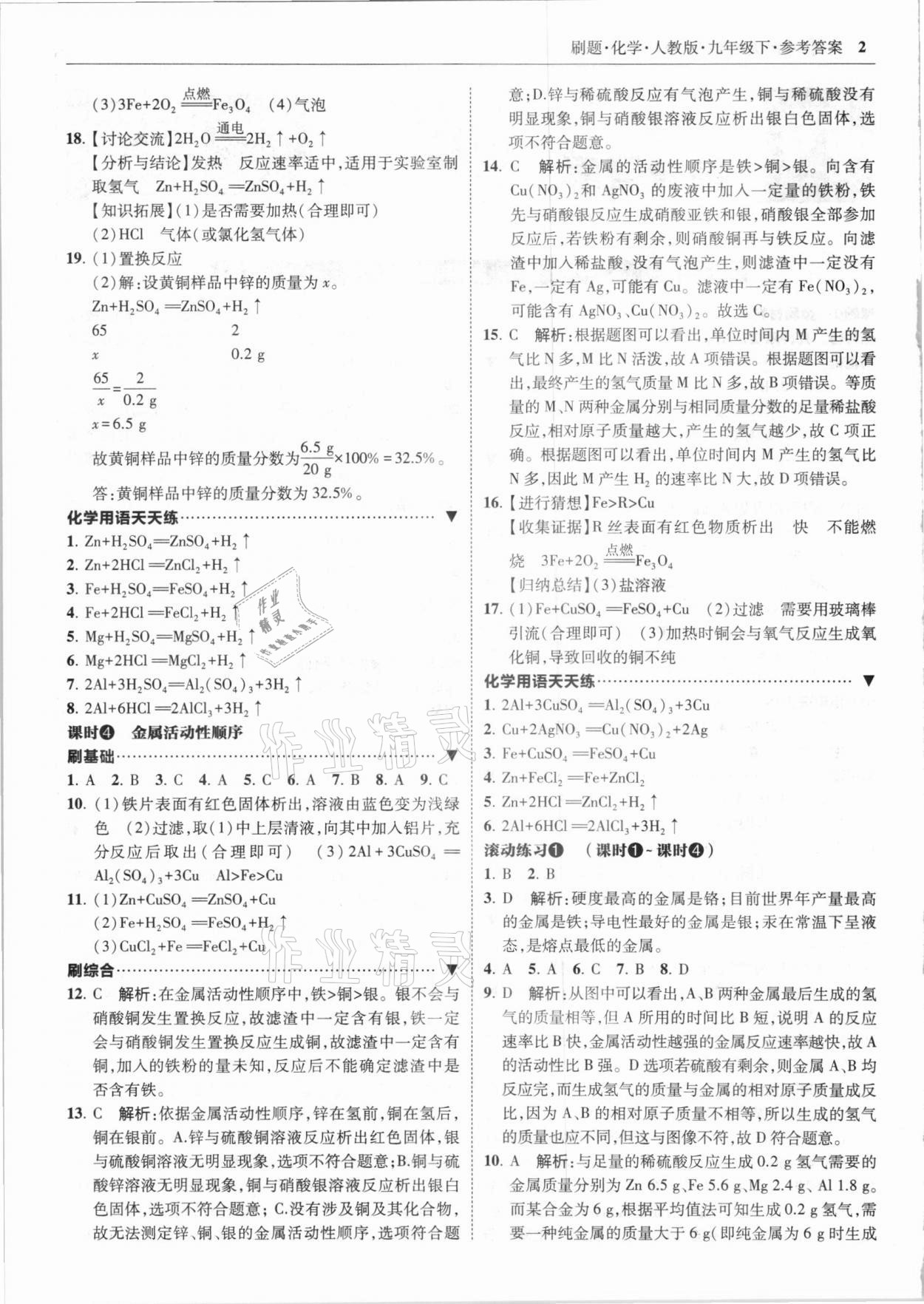 2021年北大綠卡刷題九年級化學(xué)下冊人教版 第2頁