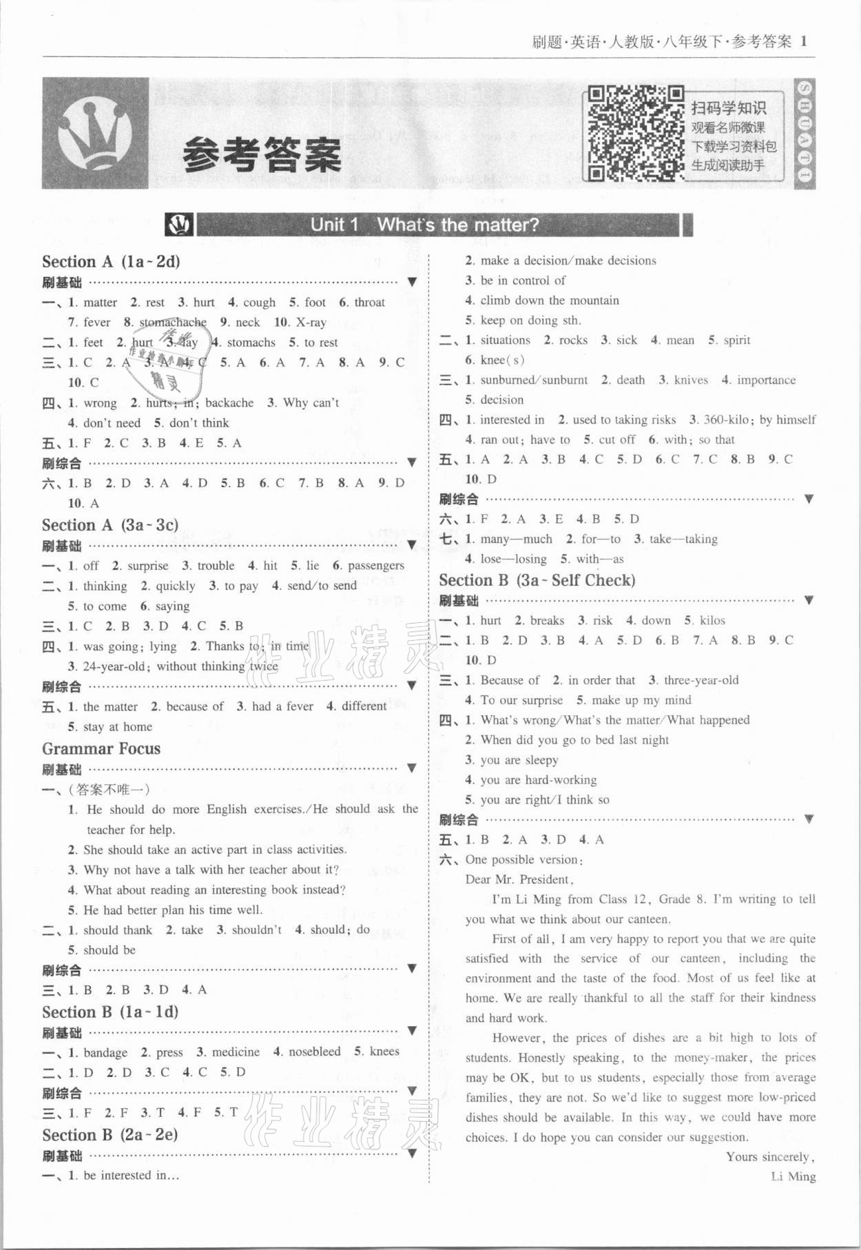 2021年北大綠卡刷題八年級(jí)英語下冊(cè)人教版 第1頁