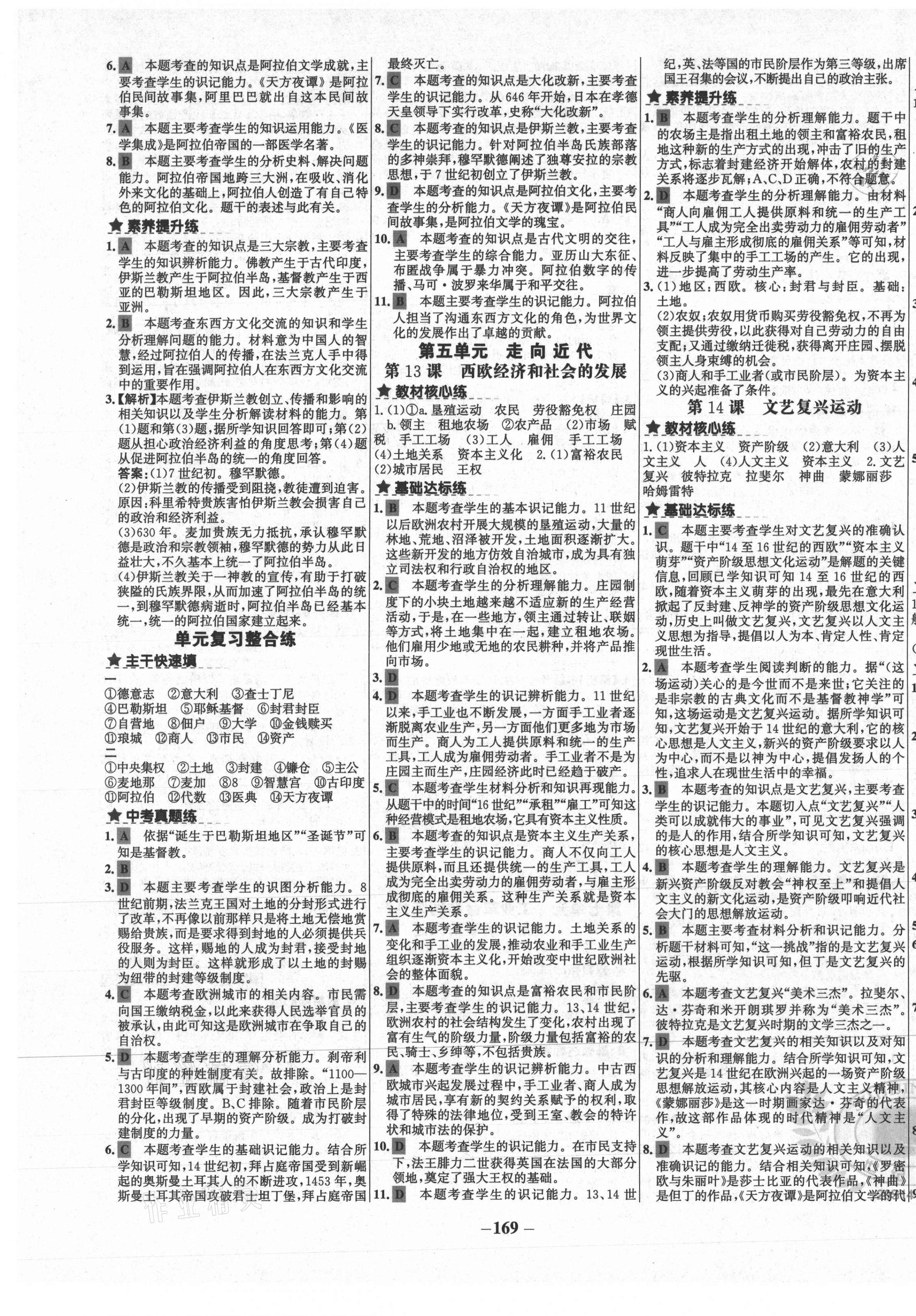 2020年世紀(jì)金榜金榜教練九年級歷史全一冊部編版廣西專用 第5頁