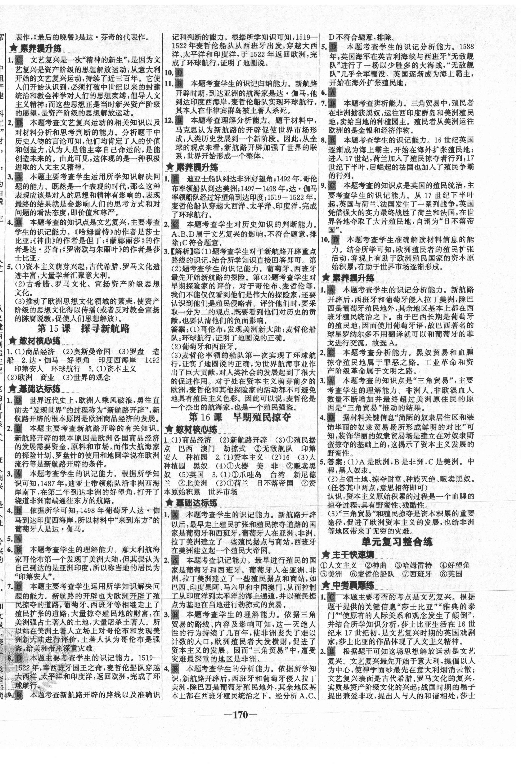 2020年世紀金榜金榜教練九年級歷史全一冊部編版廣西專用 第6頁