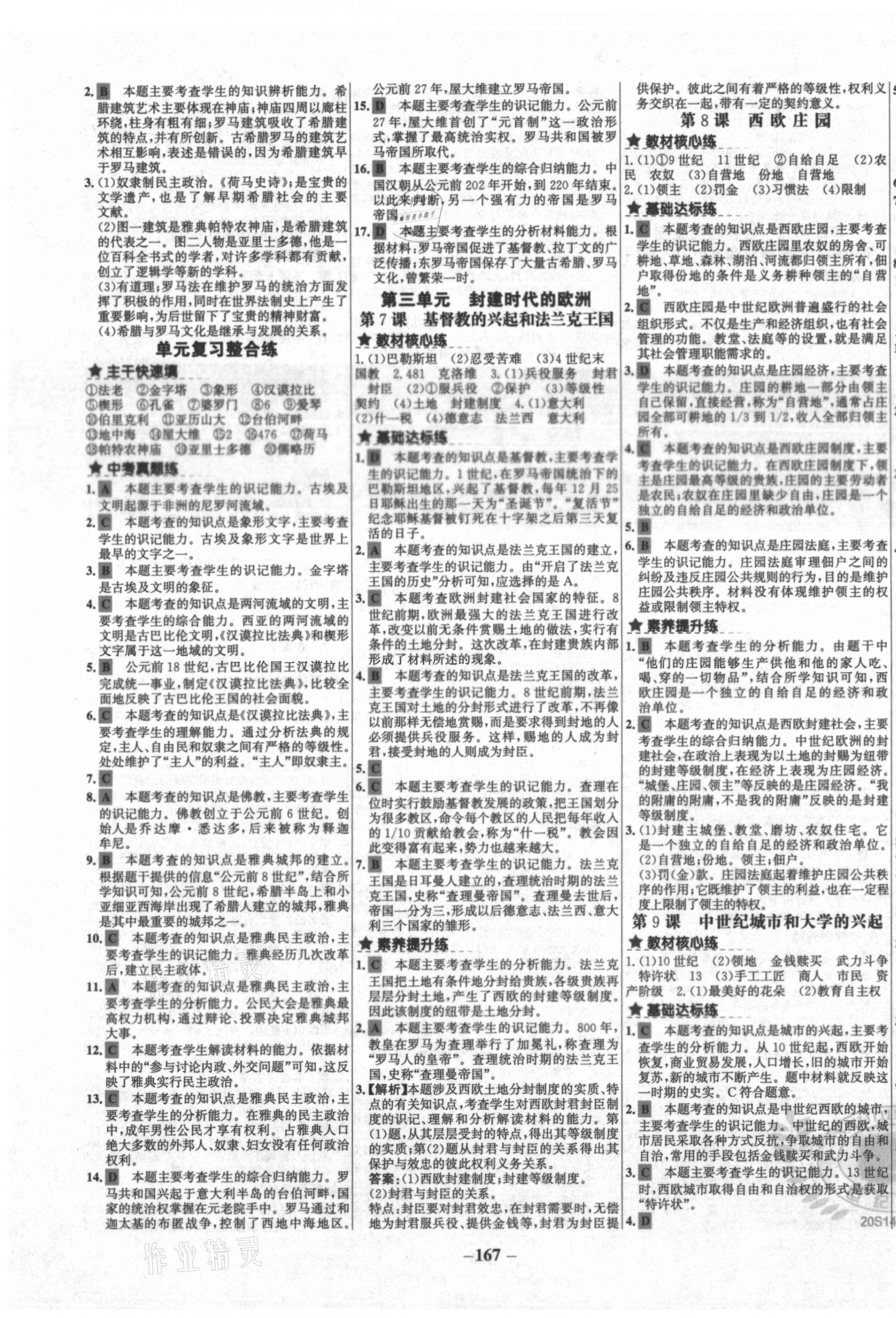 2020年世紀金榜金榜教練九年級歷史全一冊部編版廣西專用 第3頁