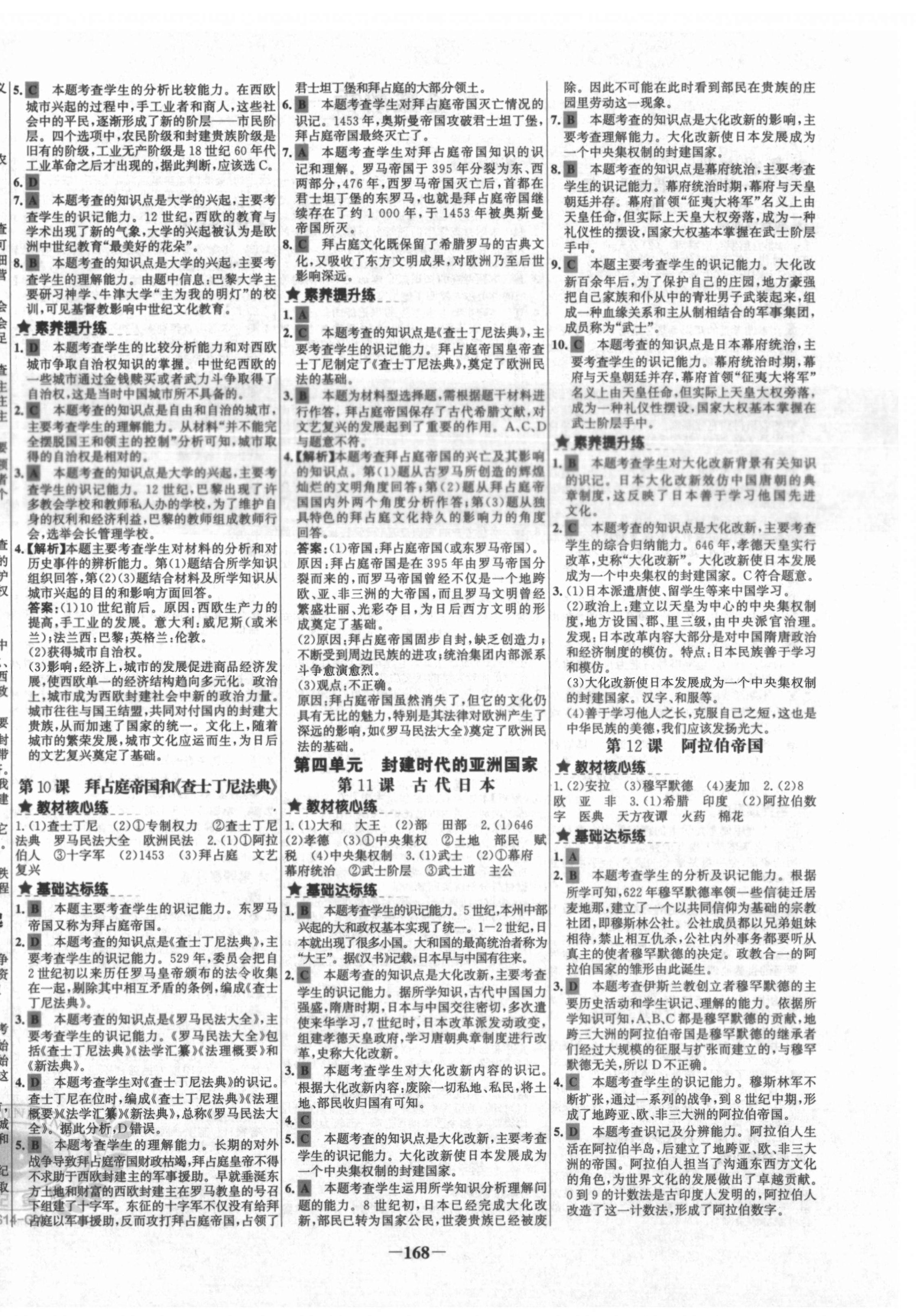 2020年世紀(jì)金榜金榜教練九年級(jí)歷史全一冊(cè)部編版廣西專用 第4頁