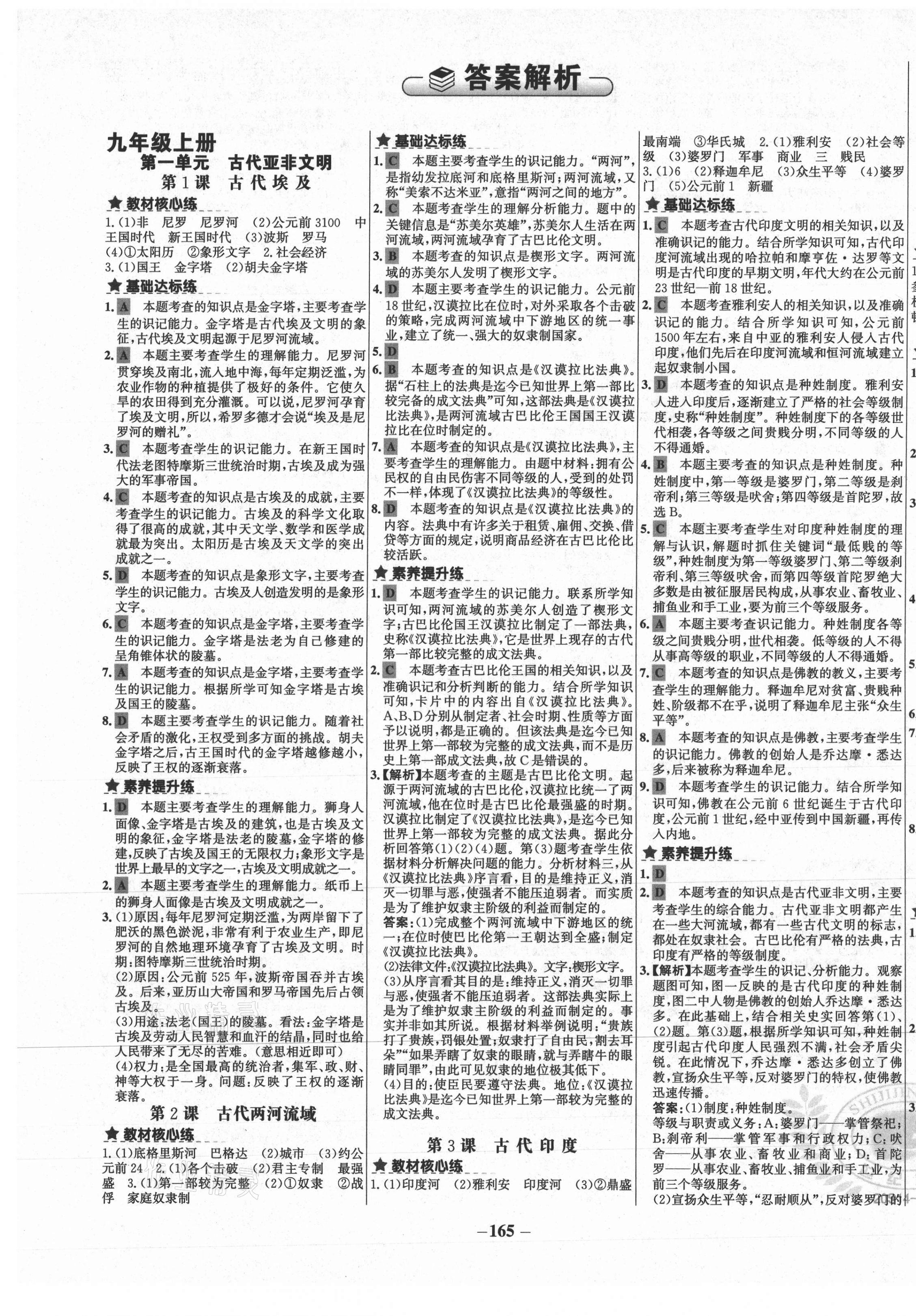 2020年世紀金榜金榜教練九年級歷史全一冊部編版廣西專用 第1頁