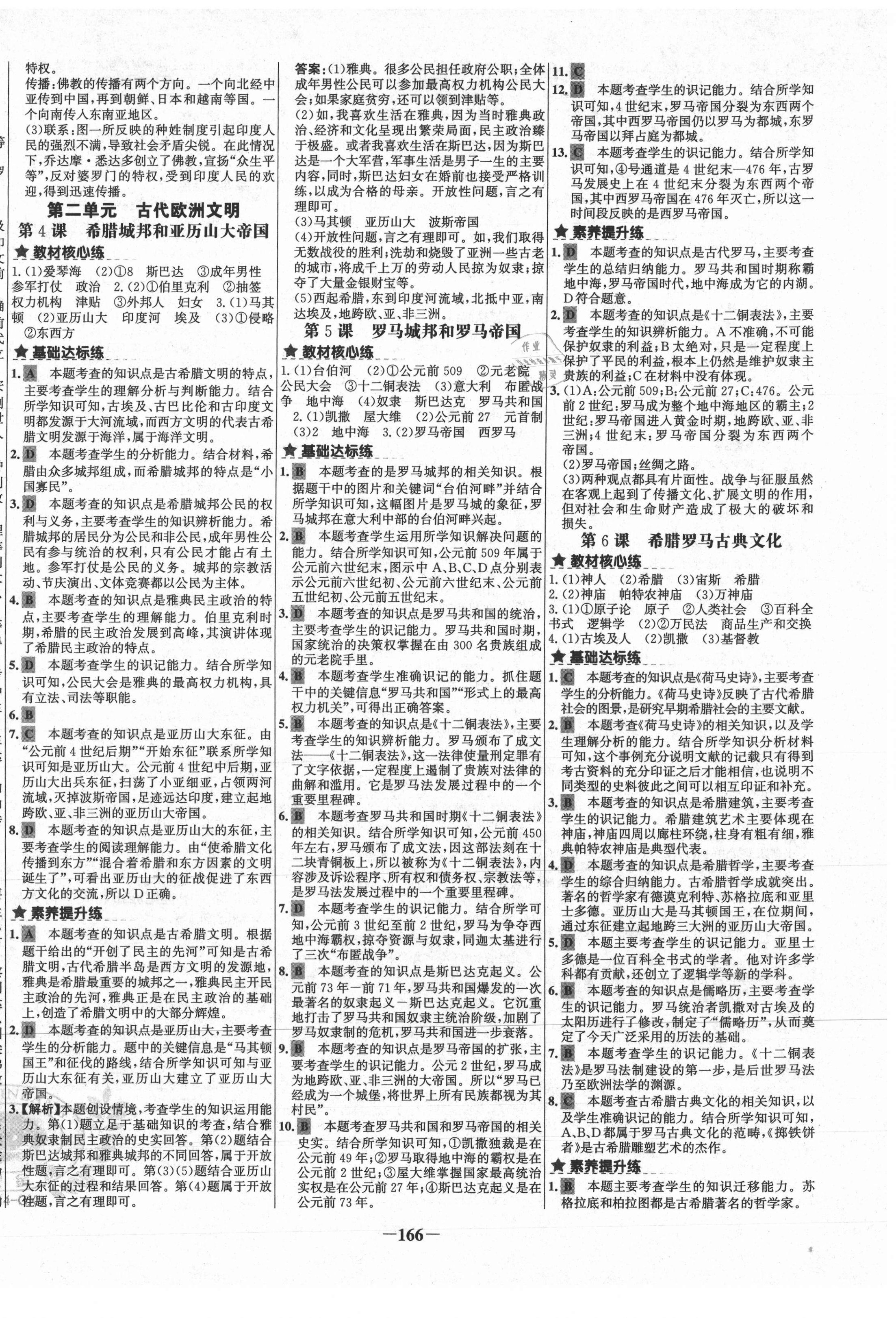 2020年世纪金榜金榜教练九年级历史全一册部编版广西专用 第2页