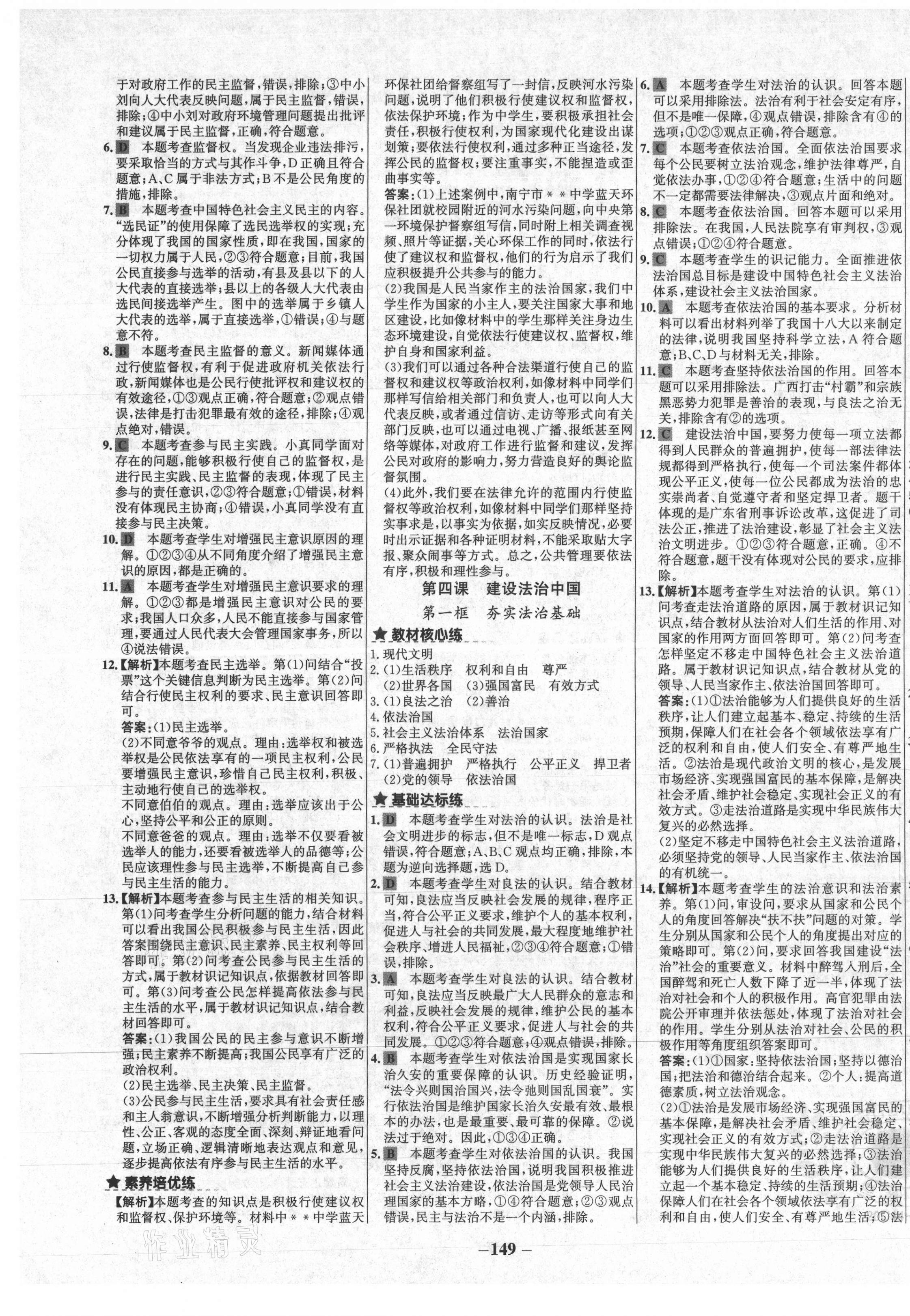 2020年世紀(jì)金榜金榜教練九年級(jí)道德與法治全一冊(cè)部編版廣西專用 第5頁