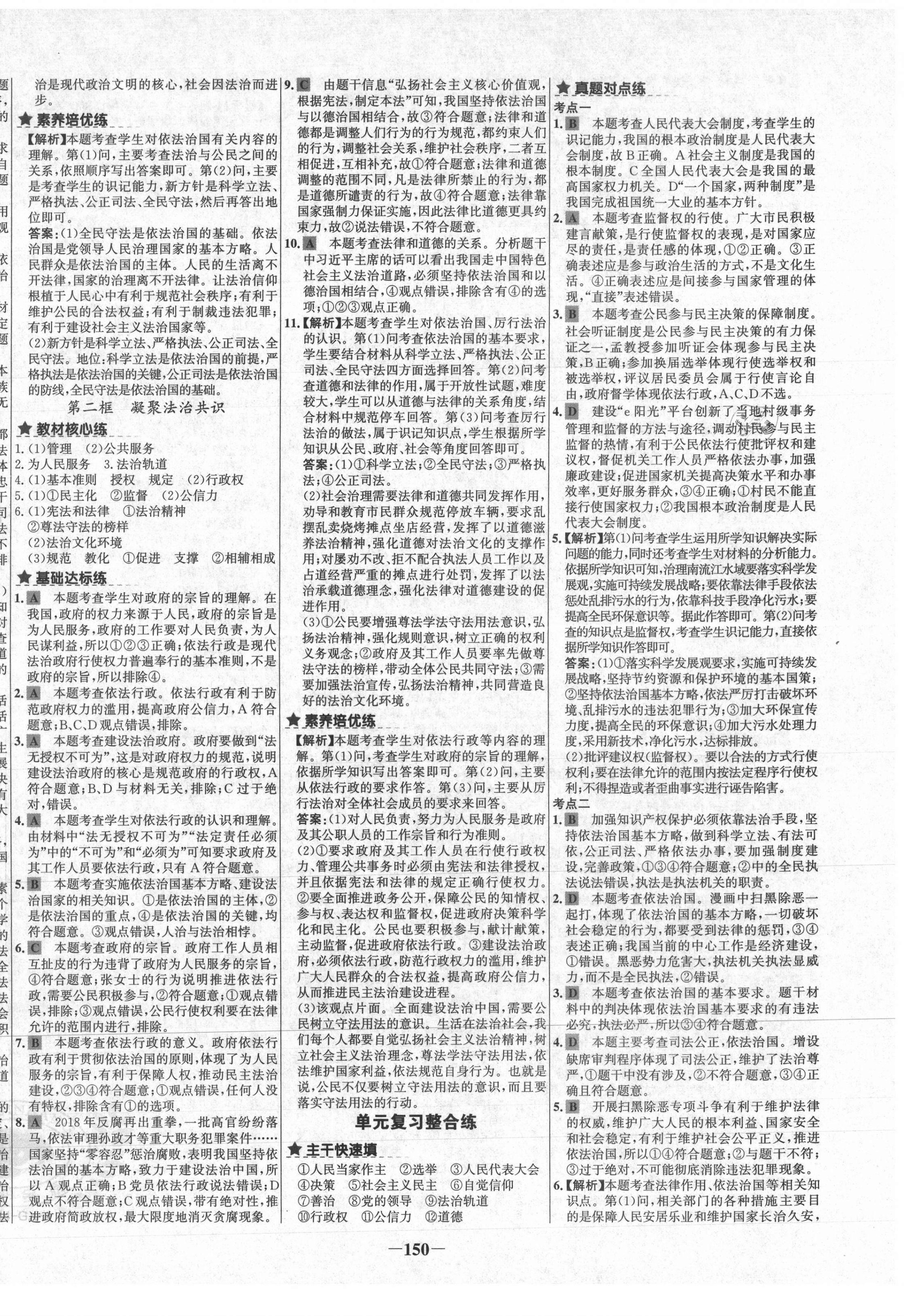 2020年世紀金榜金榜教練九年級道德與法治全一冊部編版廣西專用 第6頁