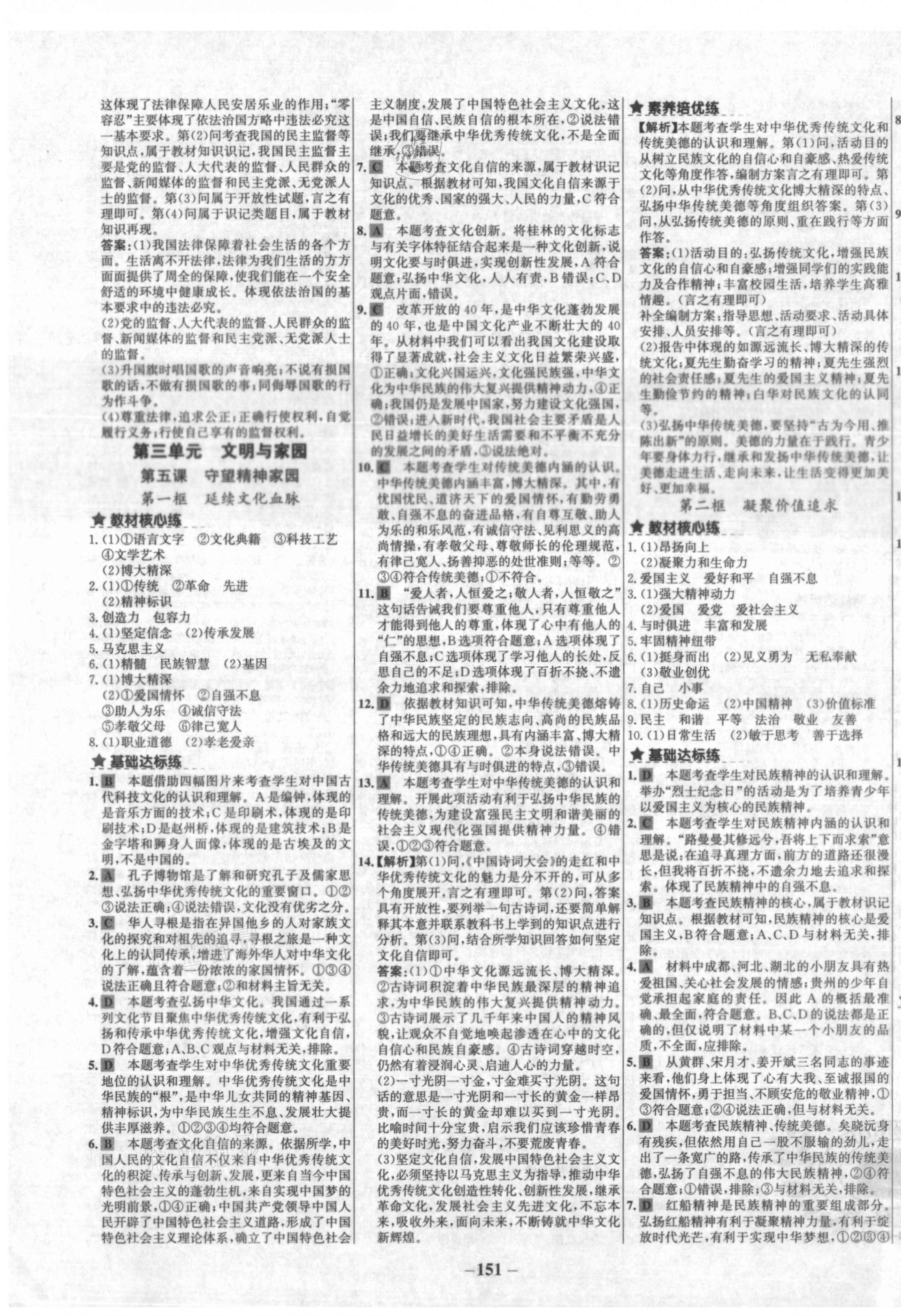 2020年世紀(jì)金榜金榜教練九年級道德與法治全一冊部編版廣西專用 第7頁