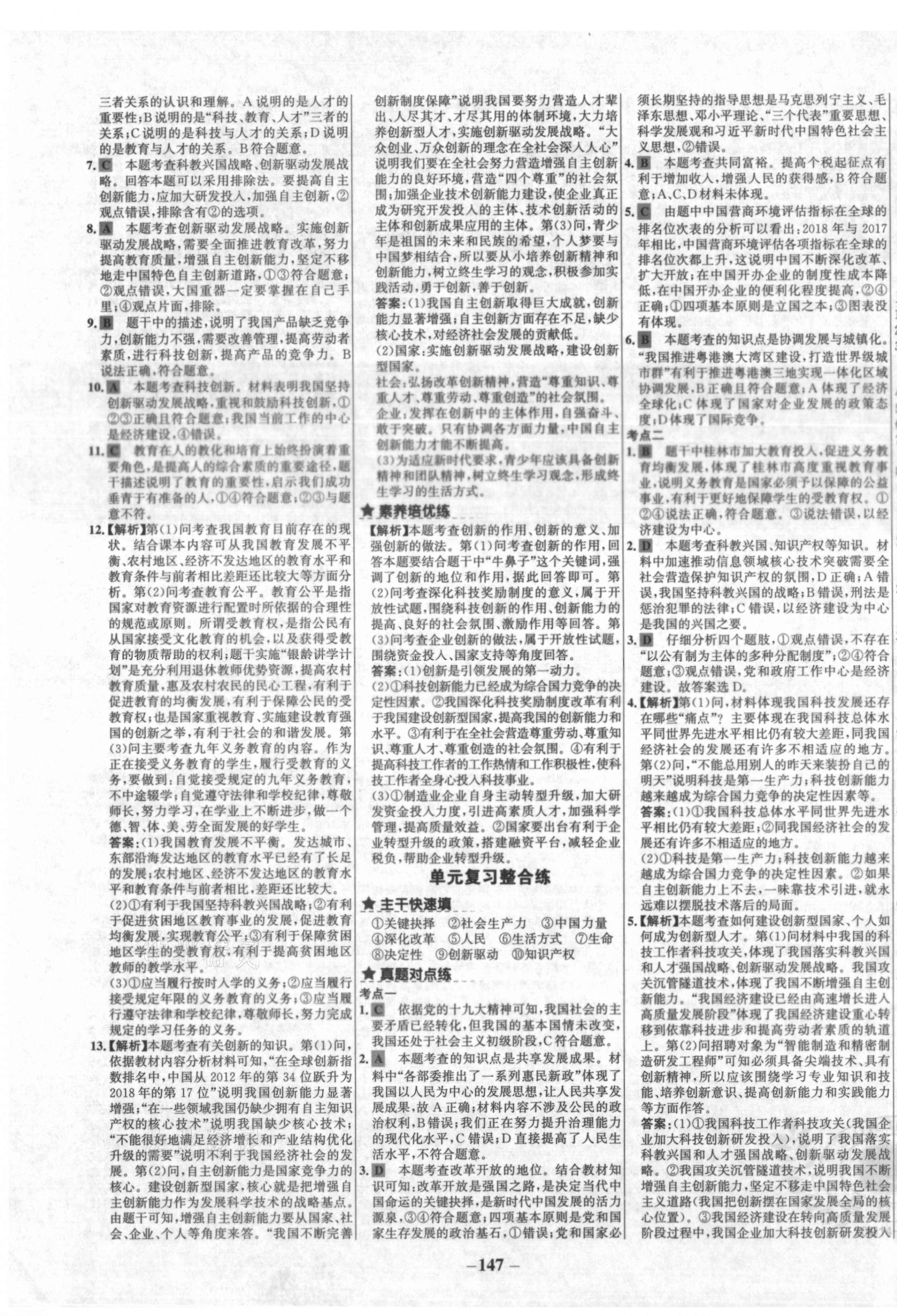 2020年世紀(jì)金榜金榜教練九年級(jí)道德與法治全一冊部編版廣西專用 第3頁