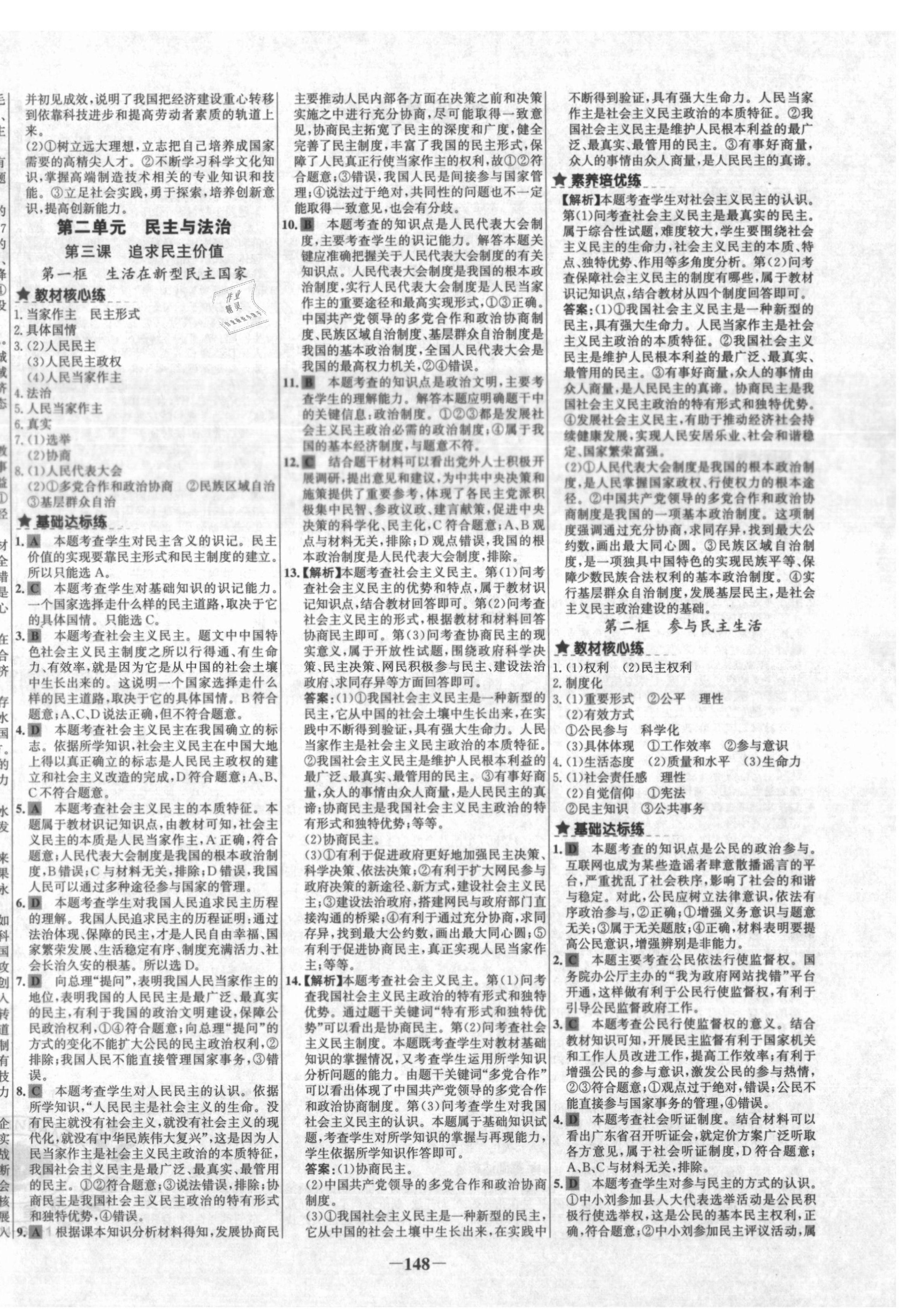 2020年世紀(jì)金榜金榜教練九年級(jí)道德與法治全一冊(cè)部編版廣西專用 第4頁(yè)