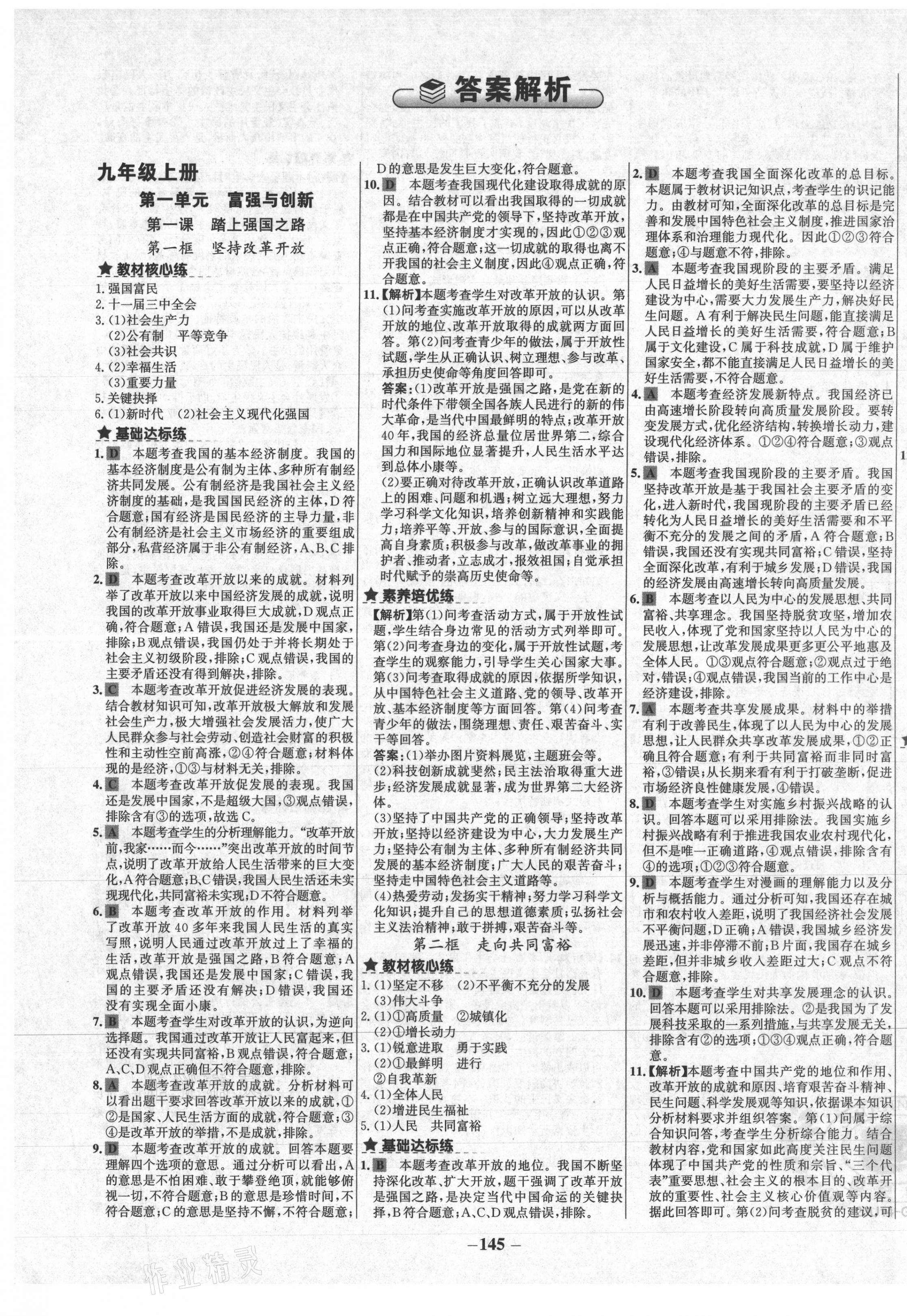 2020年世紀金榜金榜教練九年級道德與法治全一冊部編版廣西專用 第1頁
