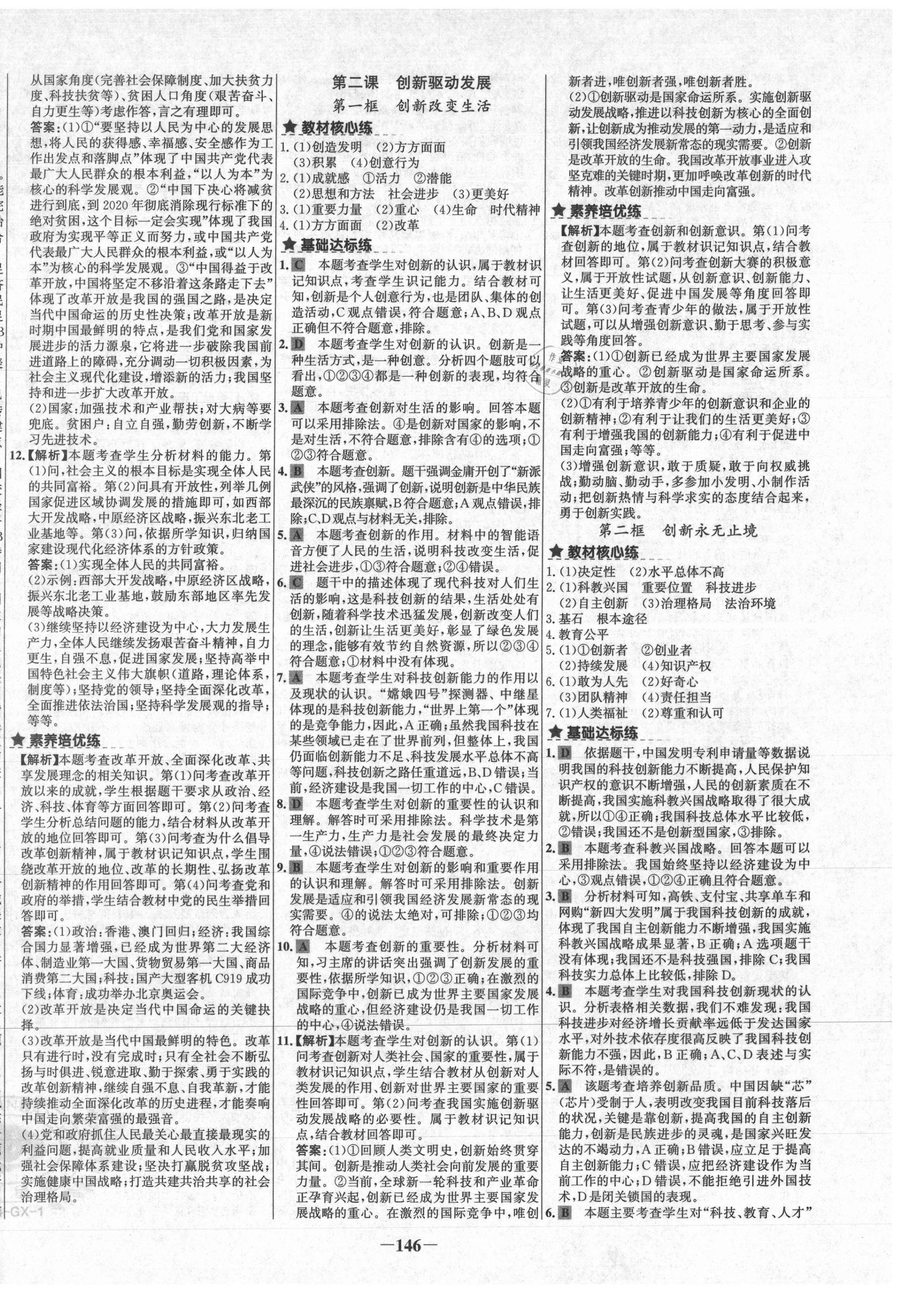 2020年世纪金榜金榜教练九年级道德与法治全一册部编版广西专用 第2页