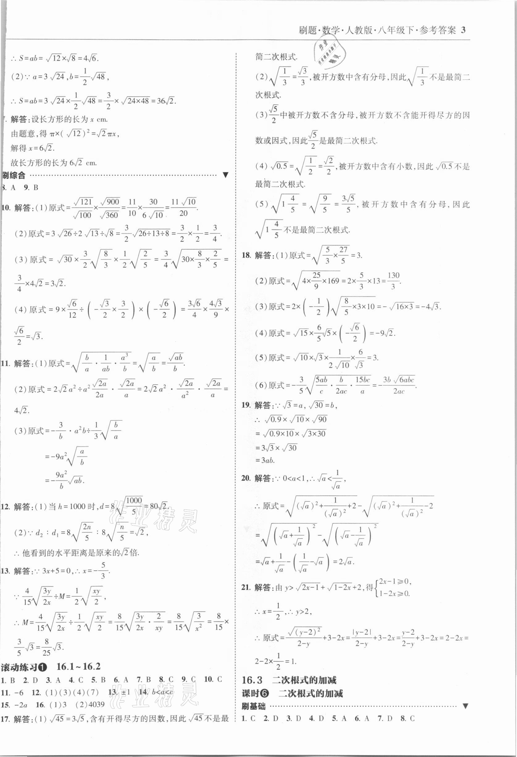 2021年北大綠卡刷題八年級(jí)數(shù)學(xué)下冊(cè)人教版 參考答案第3頁(yè)