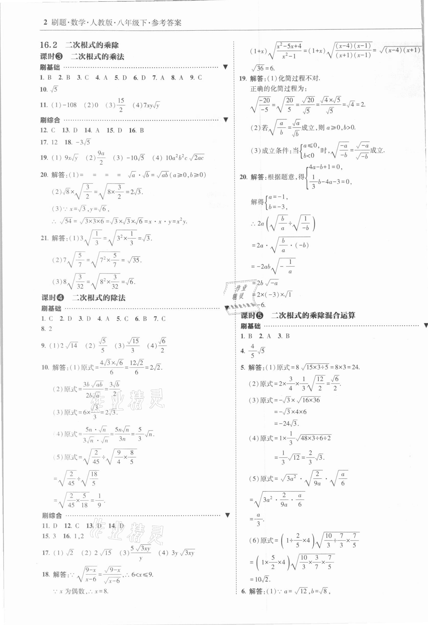 2021年北大綠卡刷題八年級數(shù)學下冊人教版 參考答案第2頁