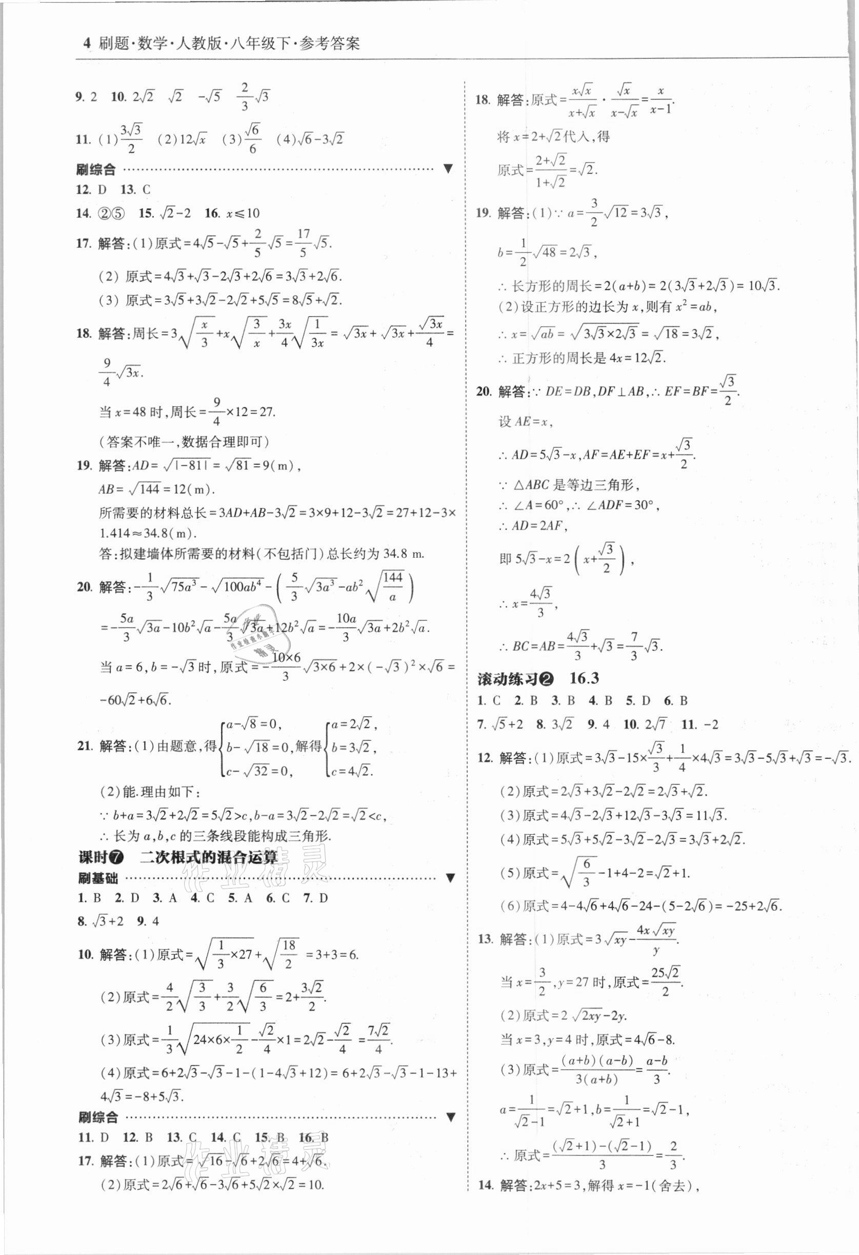 2021年北大綠卡刷題八年級(jí)數(shù)學(xué)下冊(cè)人教版 參考答案第4頁(yè)