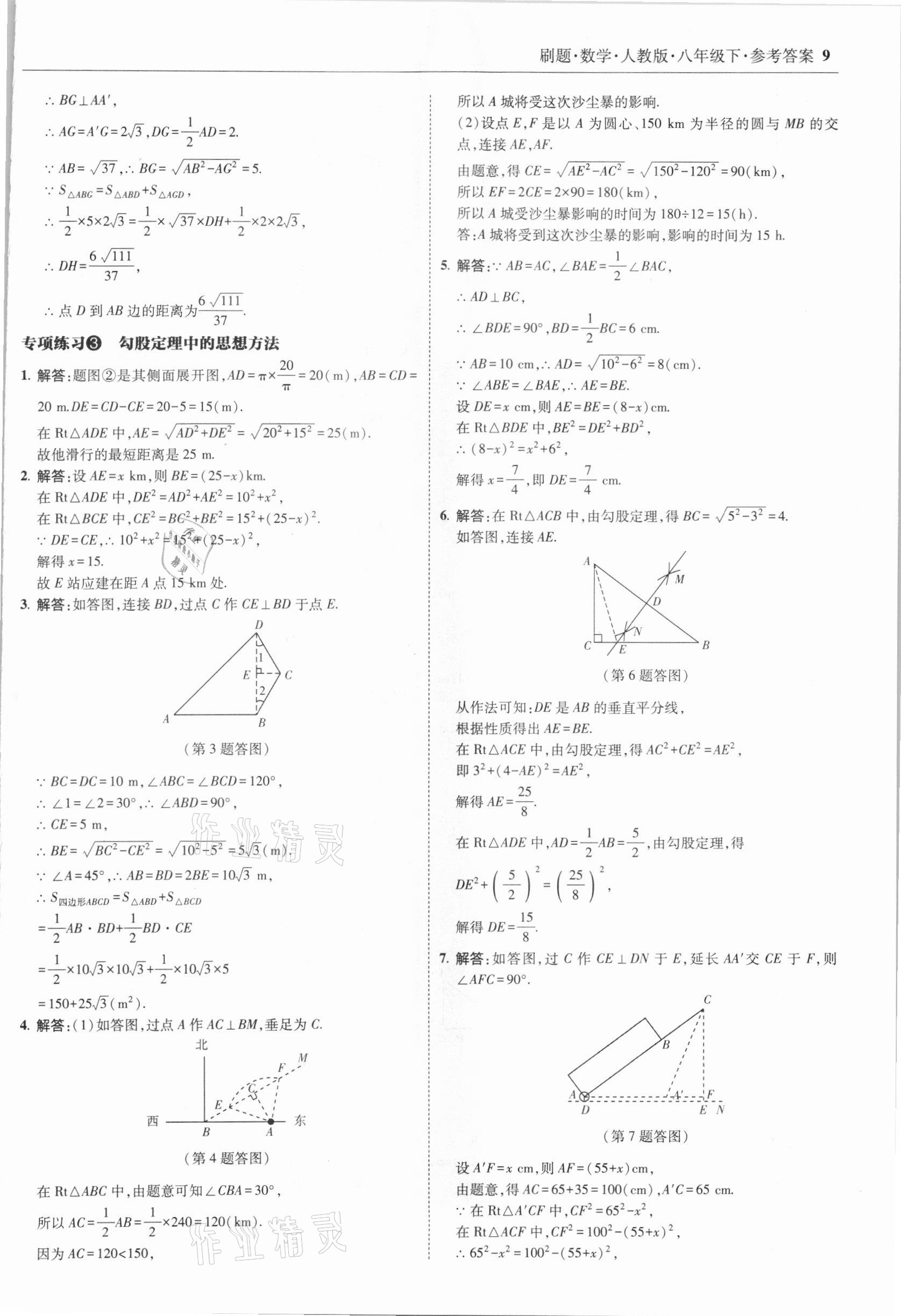 2021年北大綠卡刷題八年級(jí)數(shù)學(xué)下冊(cè)人教版 參考答案第9頁