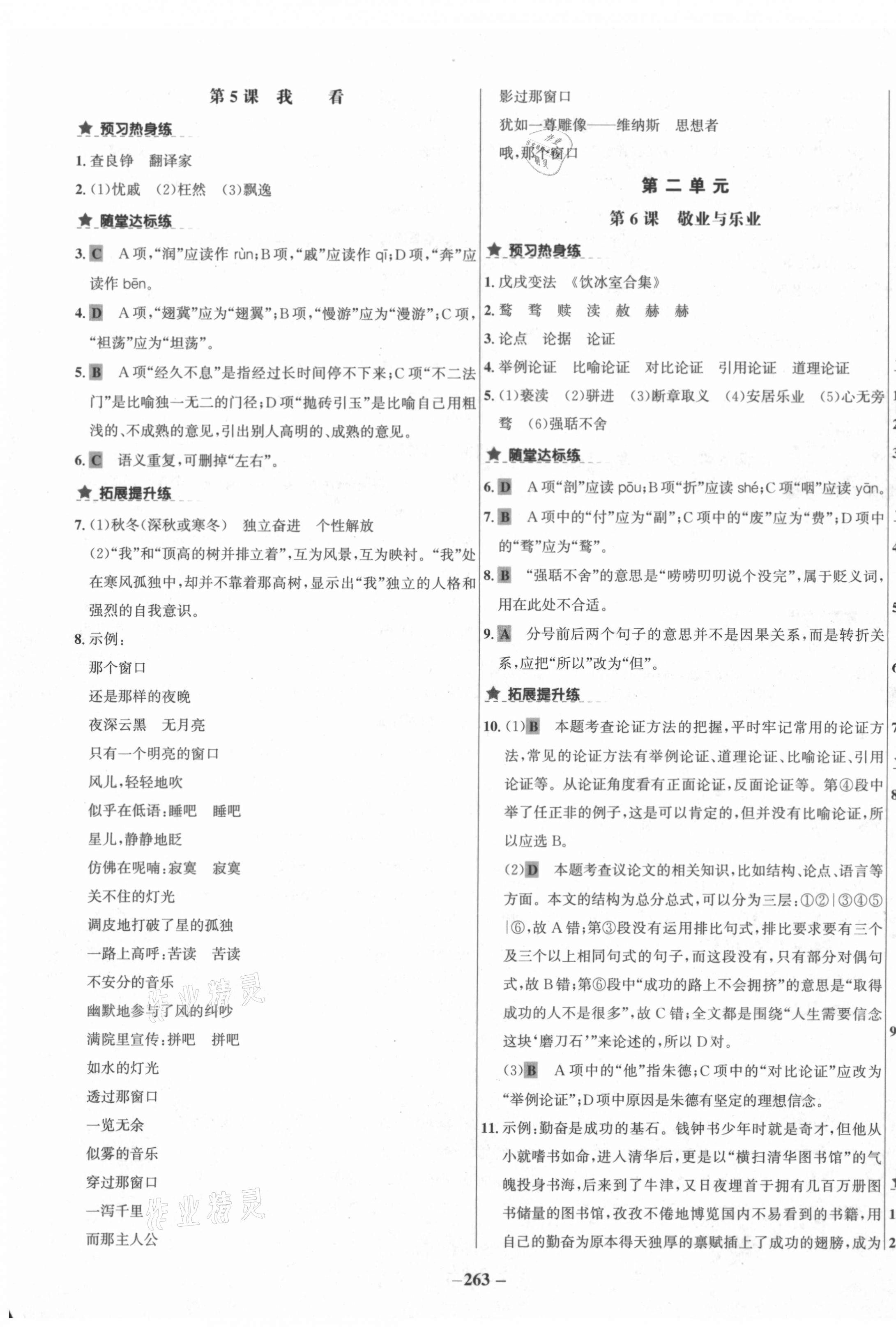 2020年世紀(jì)金榜金榜教練九年級(jí)語(yǔ)文全一冊(cè)部編版廣西專用 第3頁(yè)