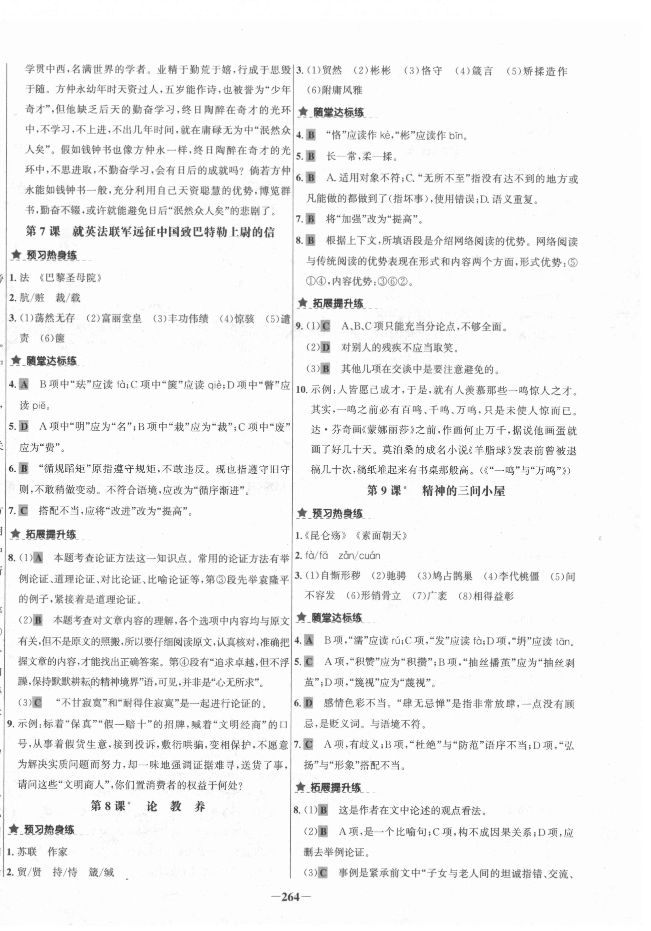 2020年世紀(jì)金榜金榜教練九年級語文全一冊部編版廣西專用 第4頁