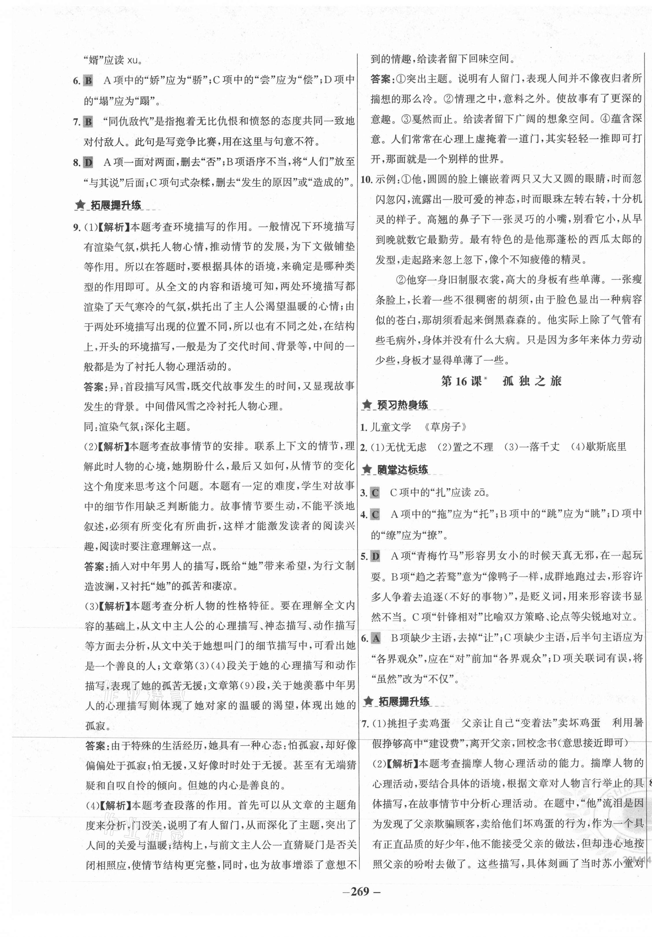 2020年世紀(jì)金榜金榜教練九年級語文全一冊部編版廣西專用 第9頁